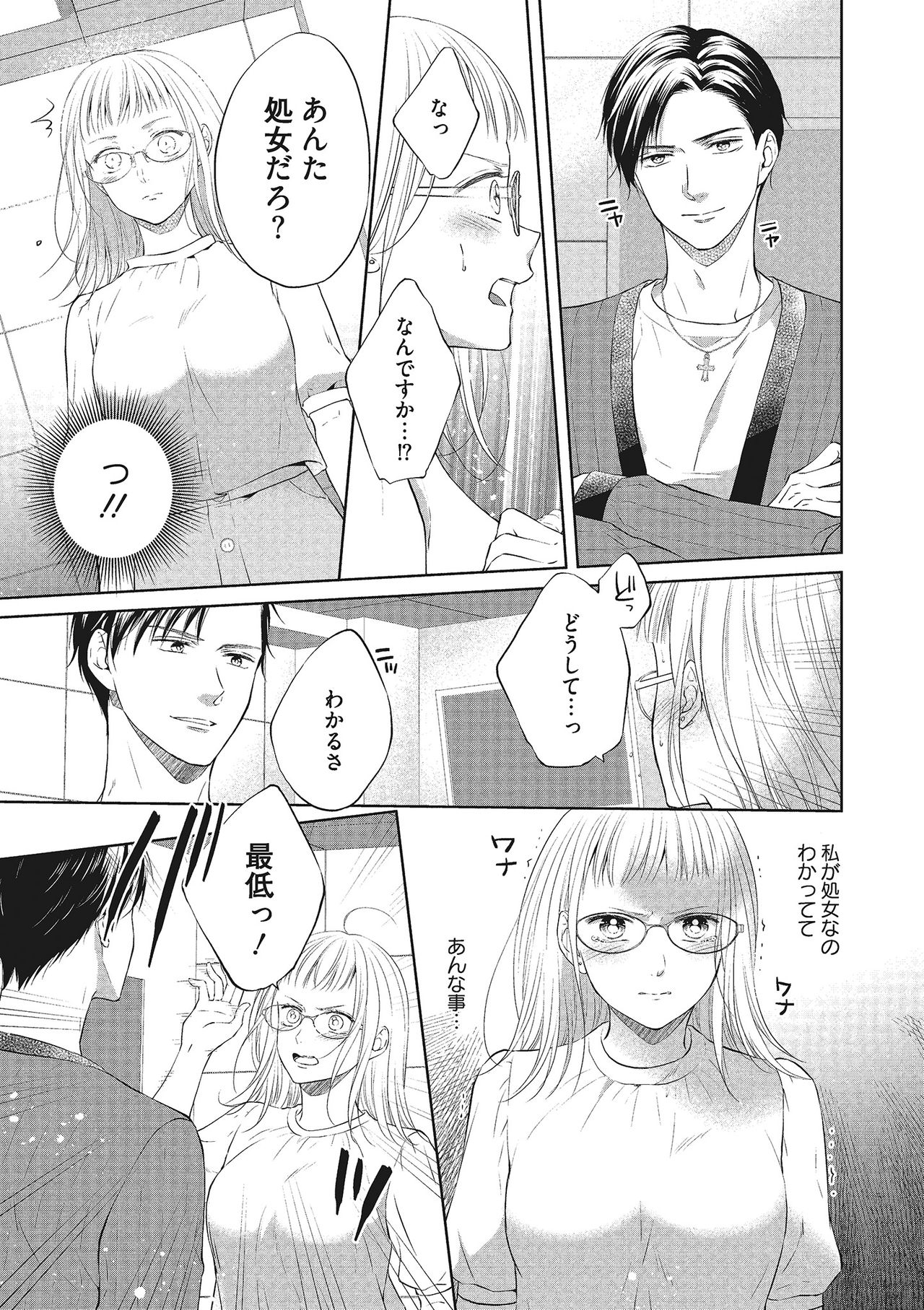 エロティックフィルム 処女監督はセクシー男優の極上テクに濡れて 第1-2話 - Page 27