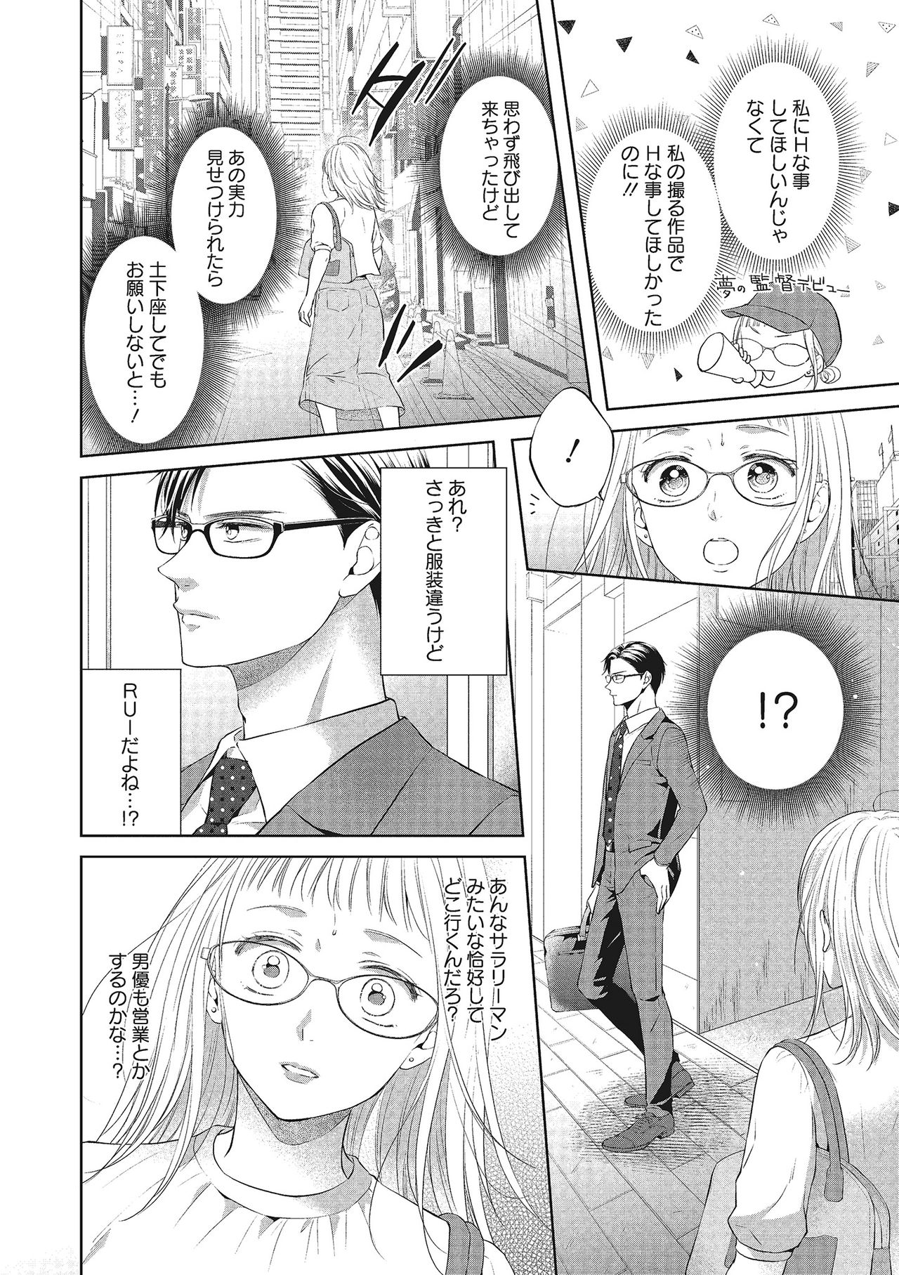 エロティックフィルム 処女監督はセクシー男優の極上テクに濡れて 第1-2話 - Page 30