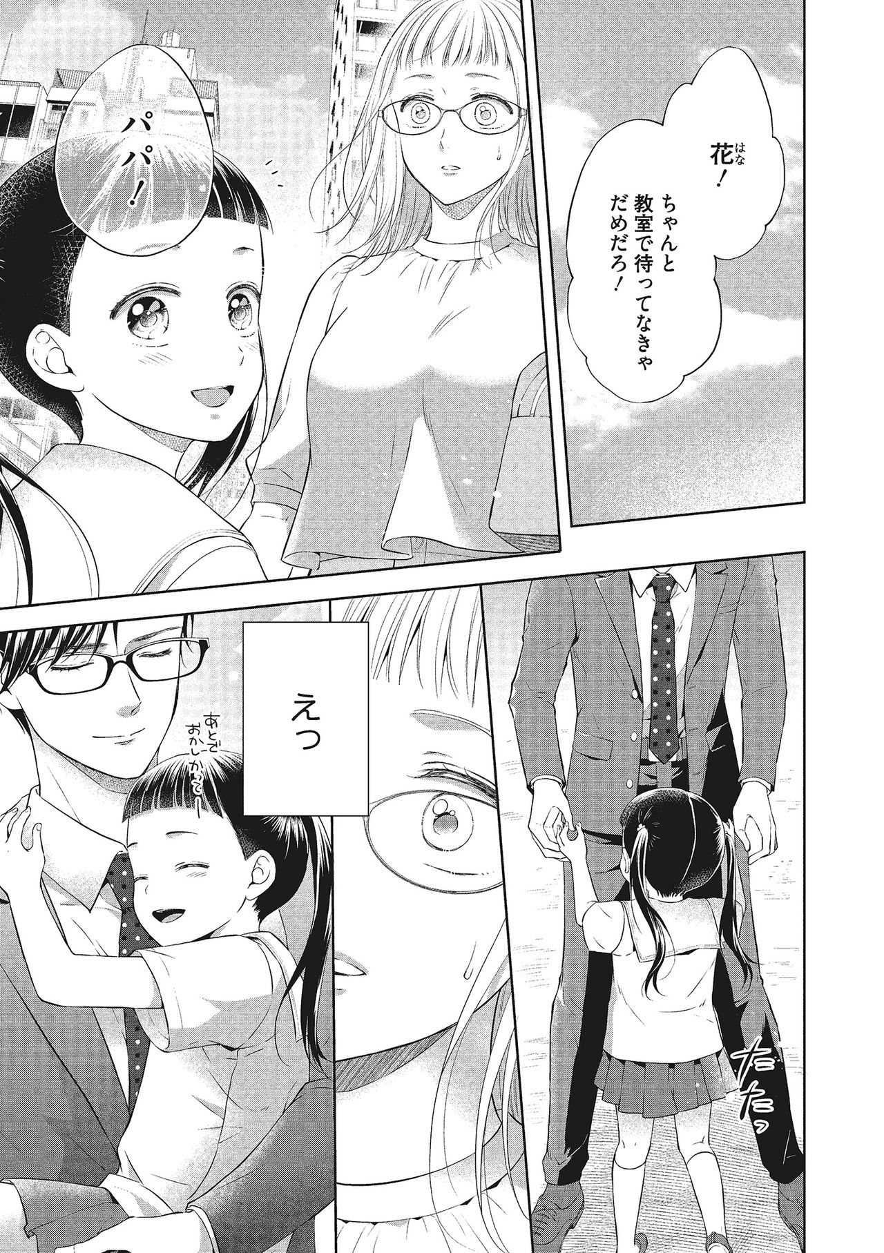エロティックフィルム 処女監督はセクシー男優の極上テクに濡れて 第1-2話 - Page 33