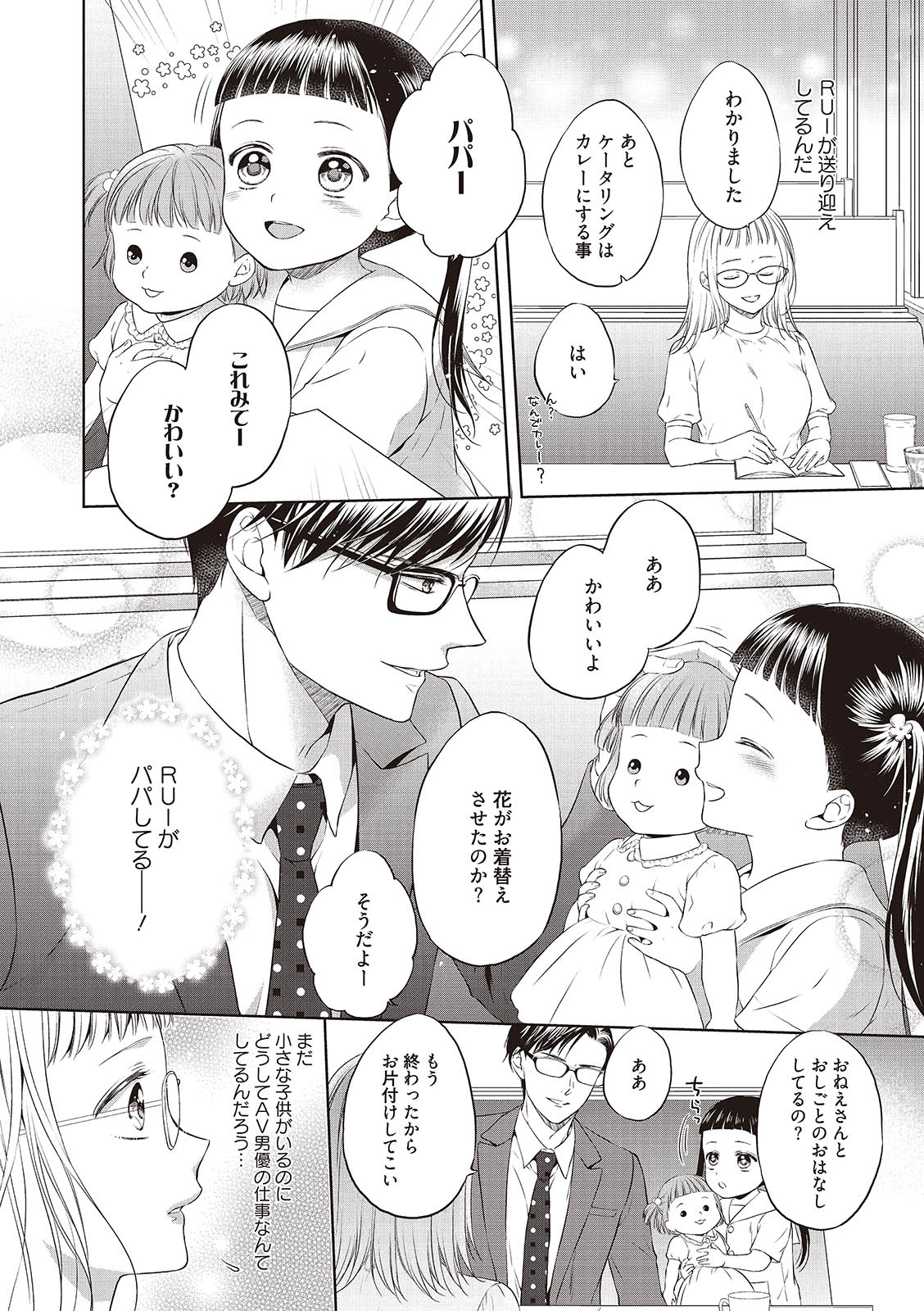 エロティックフィルム 処女監督はセクシー男優の極上テクに濡れて 第1-2話 - Page 43