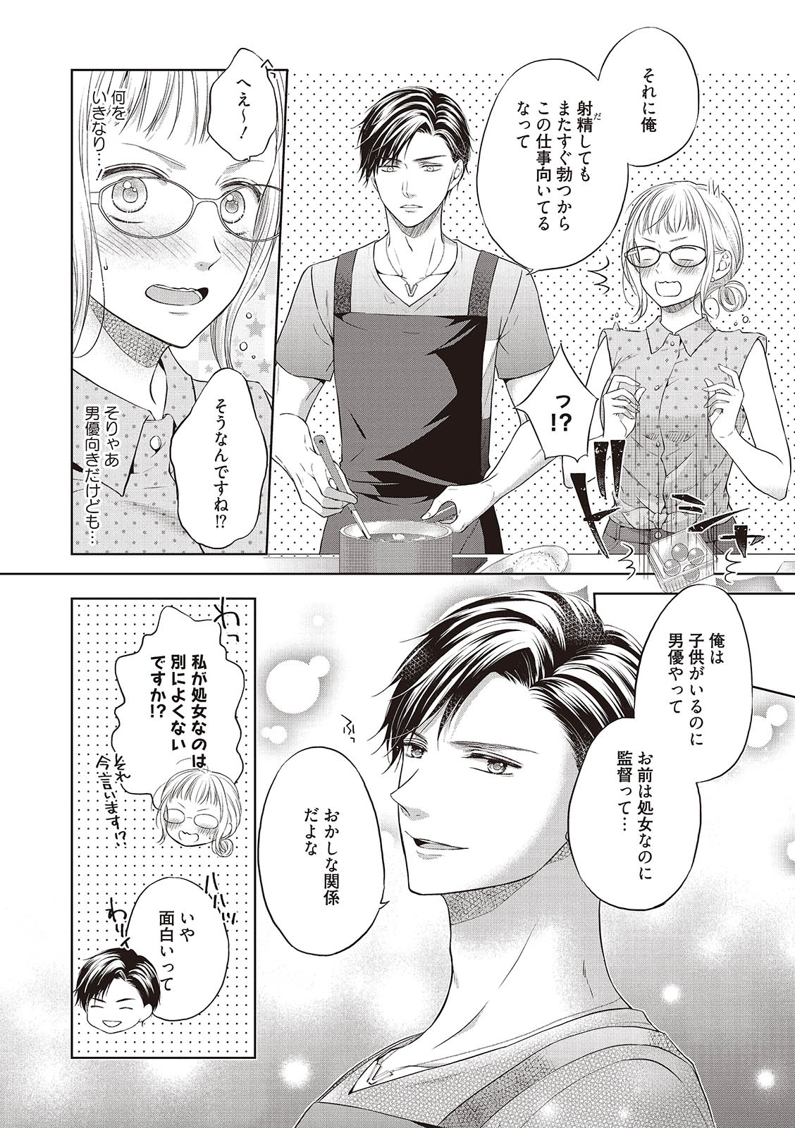 エロティックフィルム 処女監督はセクシー男優の極上テクに濡れて 第1-2話 - Page 57