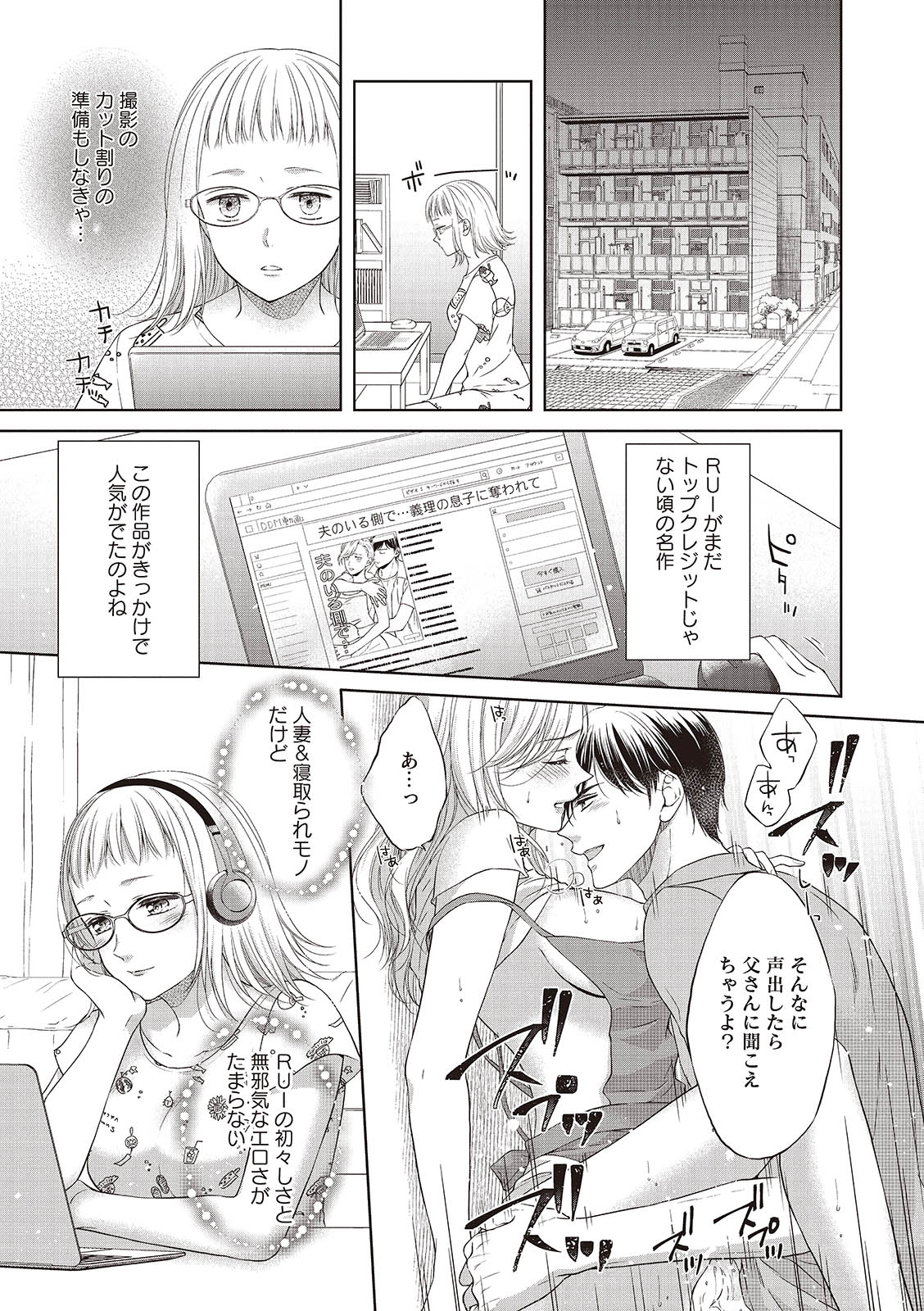 エロティックフィルム 処女監督はセクシー男優の極上テクに濡れて 第1-2話 - Page 64