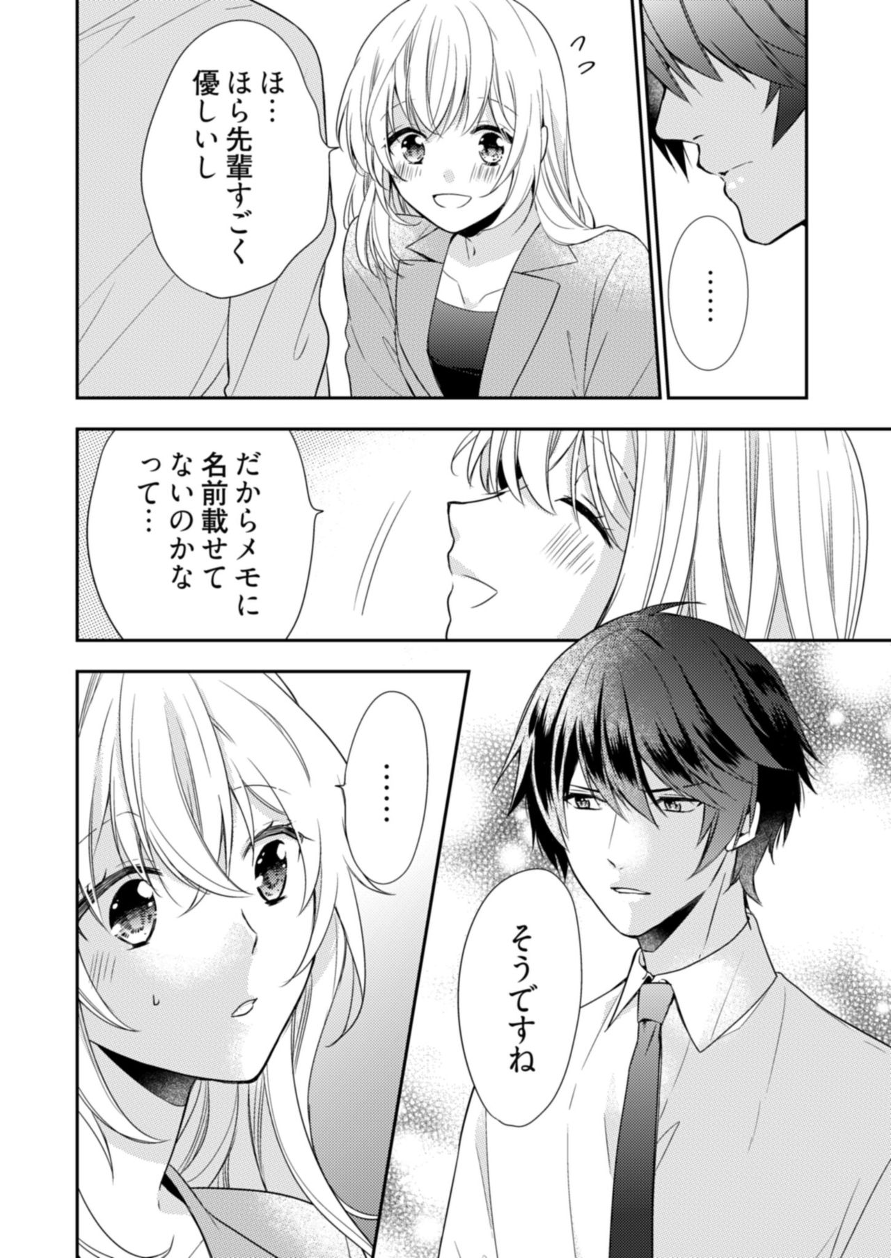 スパルタ後輩君が、あまく優しく攻める理由 1巻 - Page 16