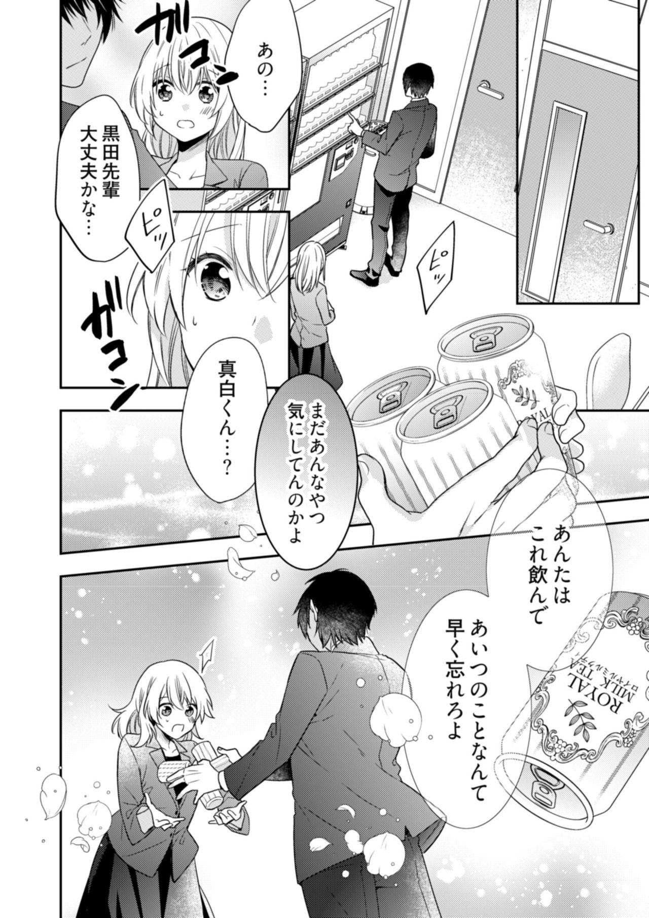 スパルタ後輩君が、あまく優しく攻める理由 1巻 - Page 22