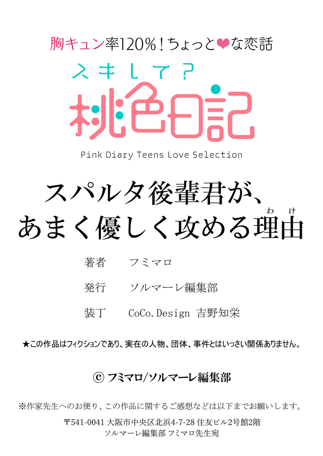 スパルタ後輩君が、あまく優しく攻める理由 1巻 - Page 32