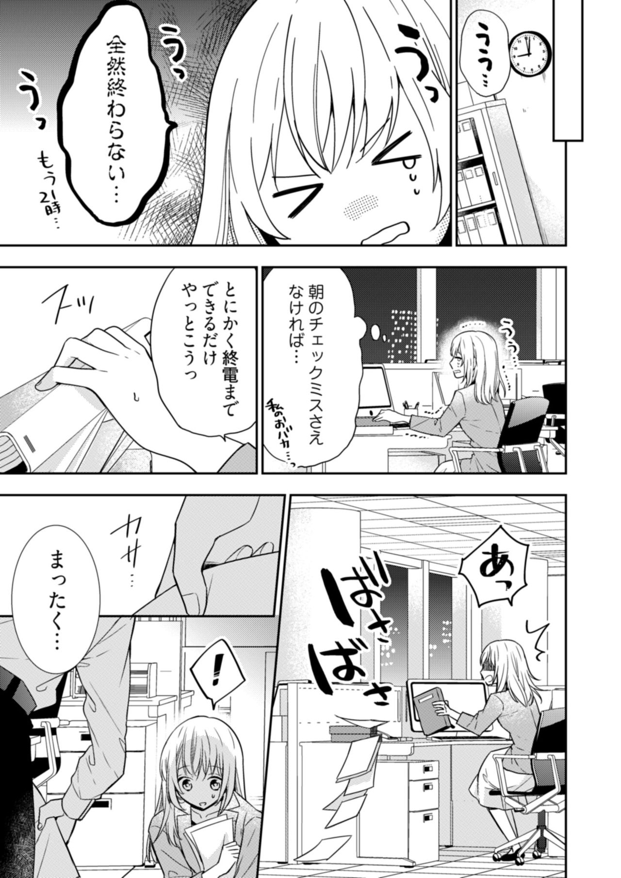 スパルタ後輩君が、あまく優しく攻める理由 1巻 - Page 9