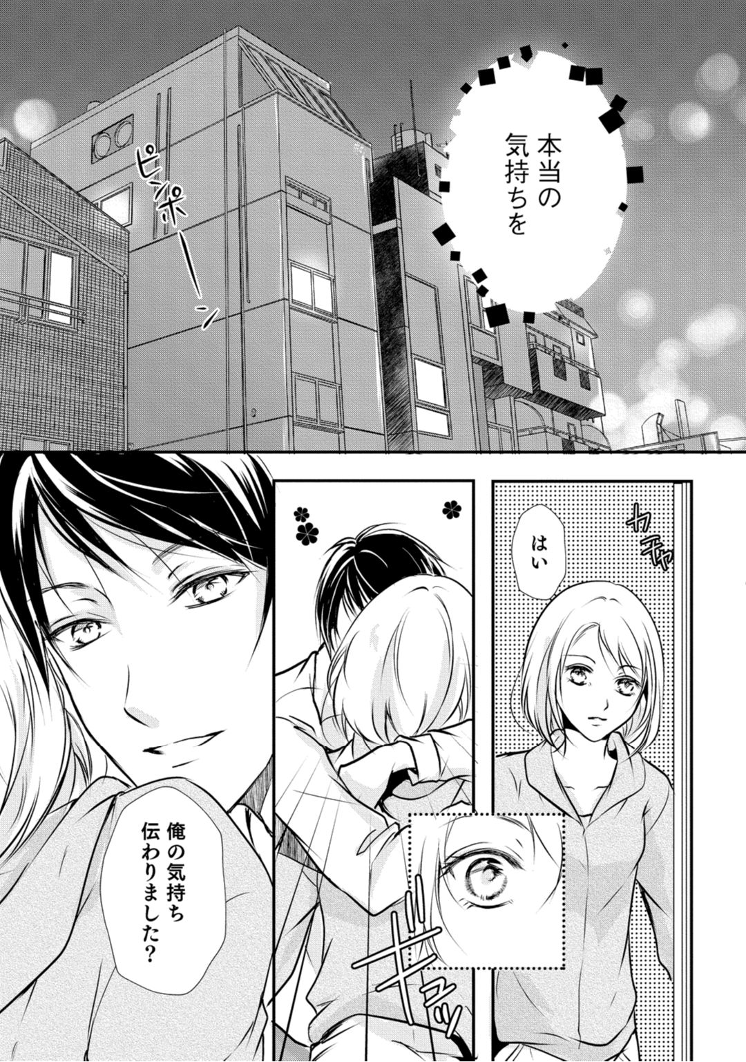 上司が恋を信じない 後編2 - Page 13