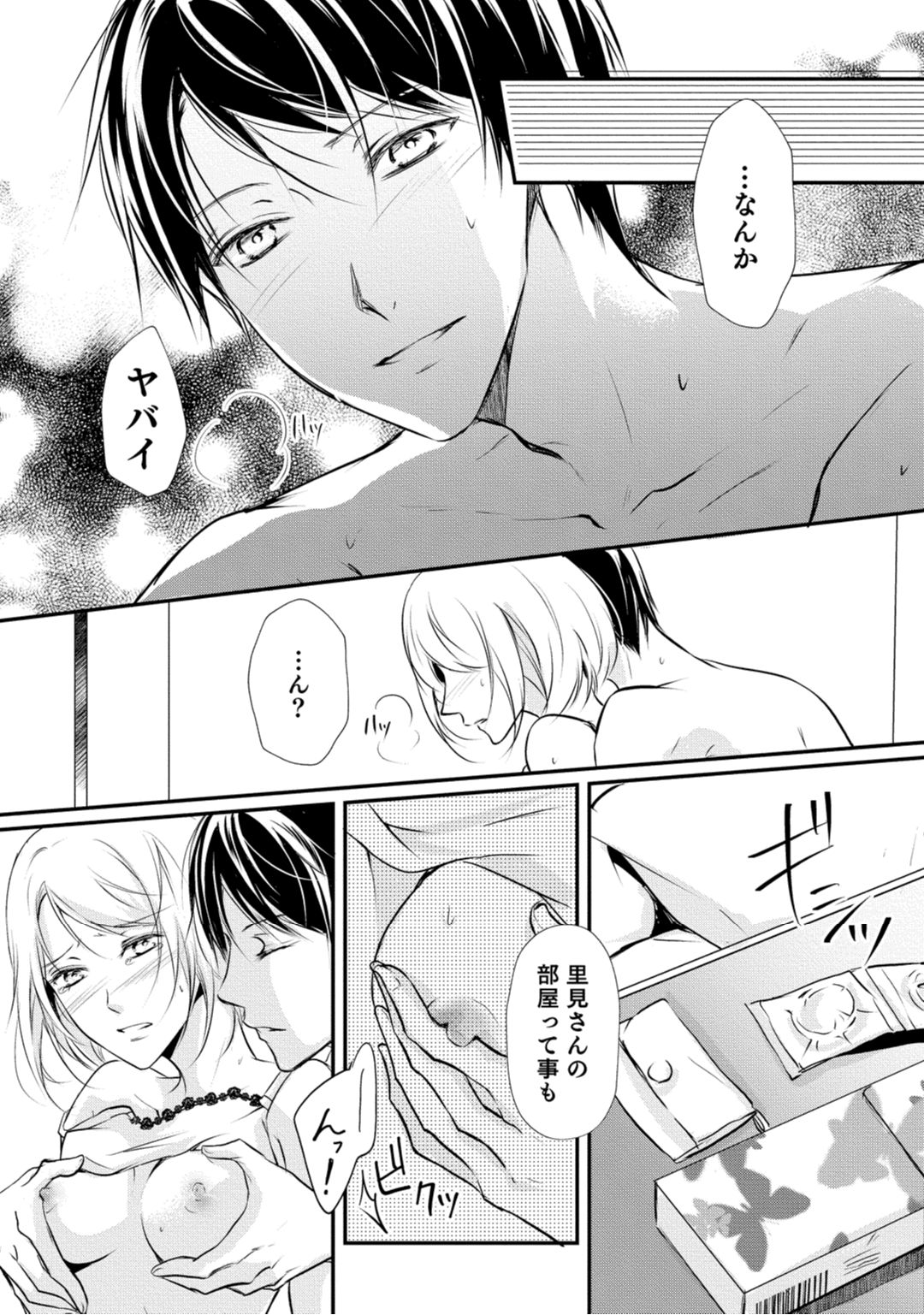 上司が恋を信じない 後編2 - Page 19