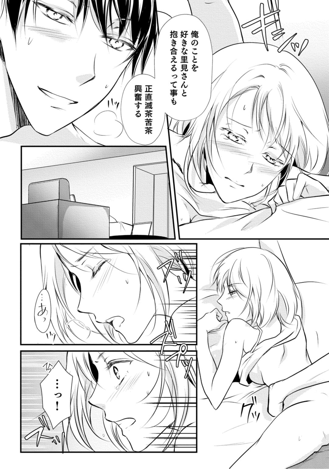 上司が恋を信じない 後編2 - Page 20