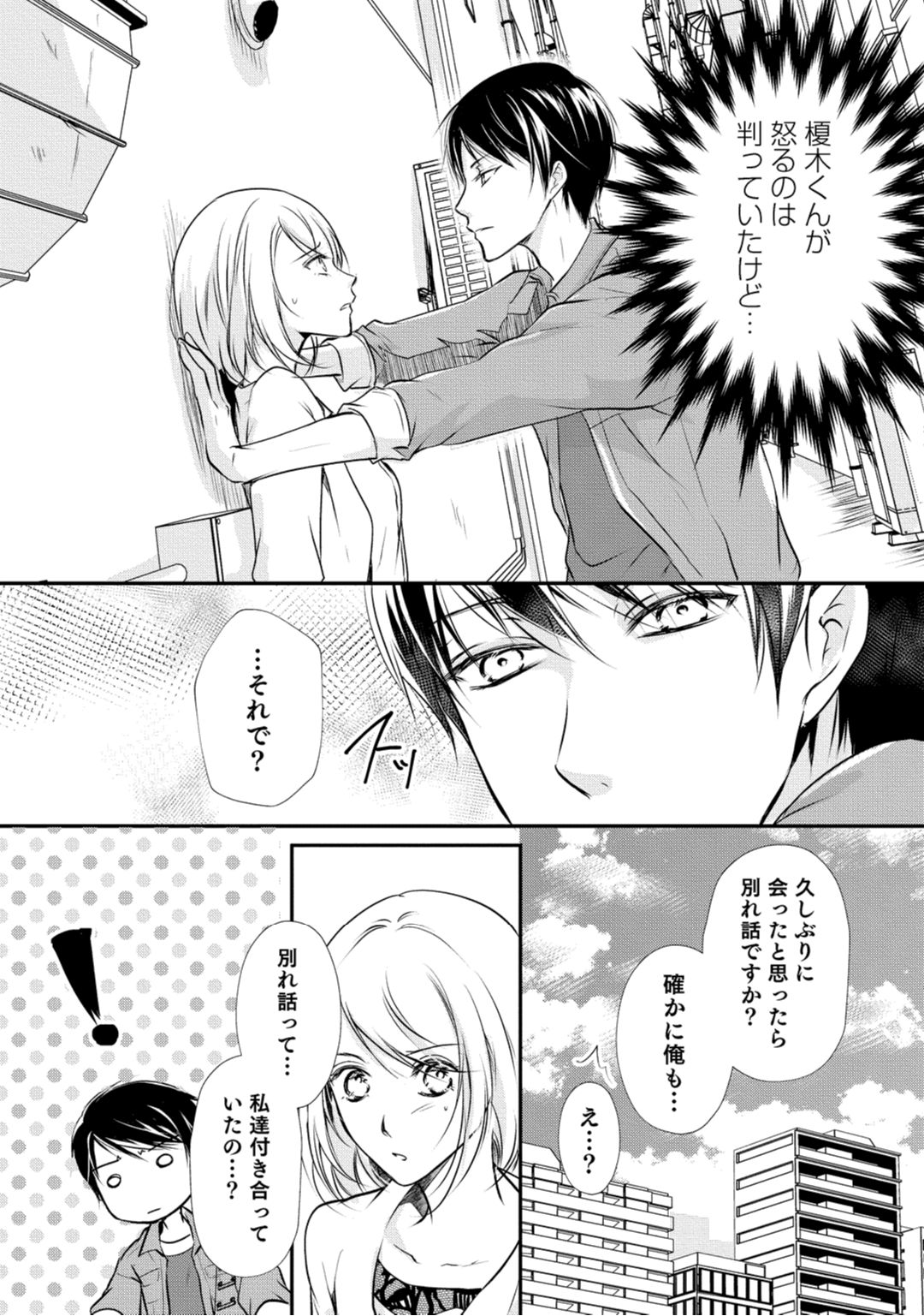 上司が恋を信じない 後編2 - Page 3