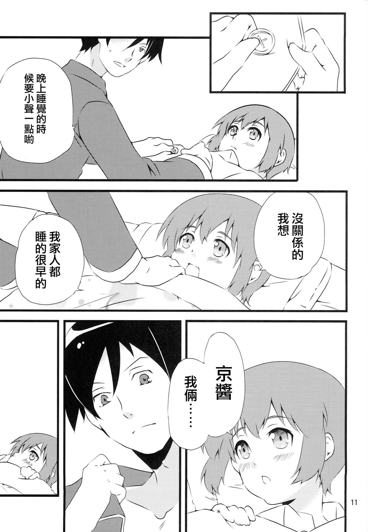 Manami Route - Page 12
