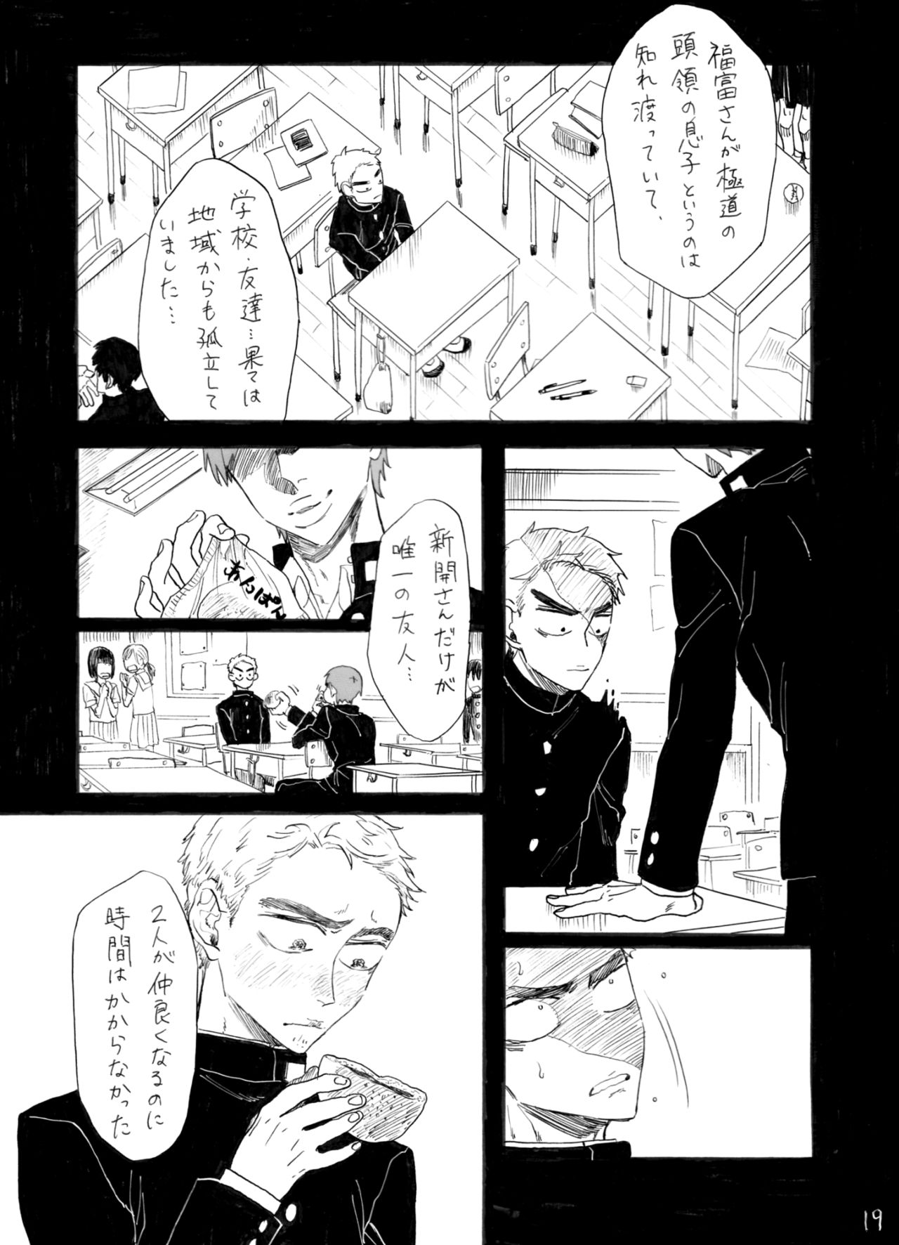 Zipangu Boy Zenpen - Page 20