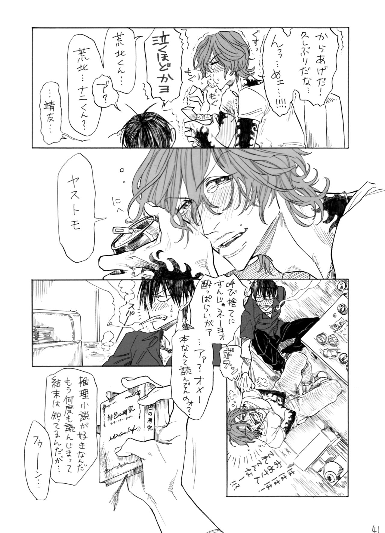 Zipangu Boy Zenpen - Page 42