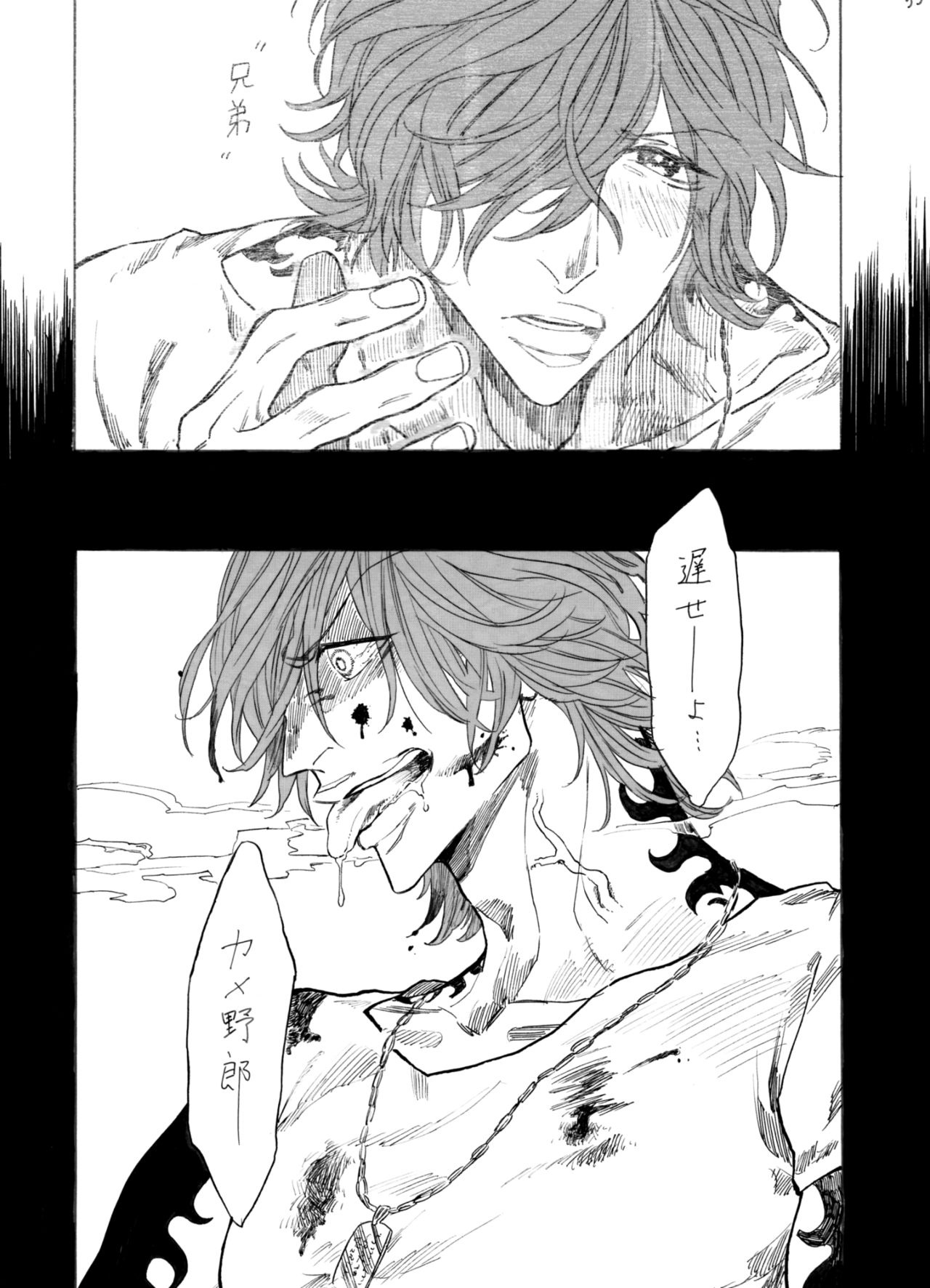 Zipangu Boy Zenpen - Page 56