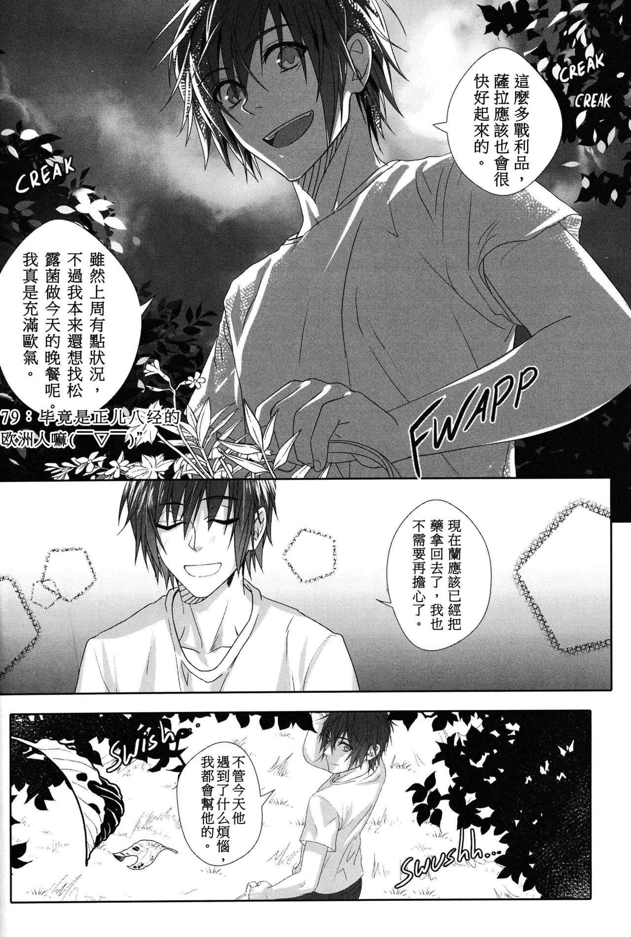 Big Bad Wolf|大灰狼 - Page 23