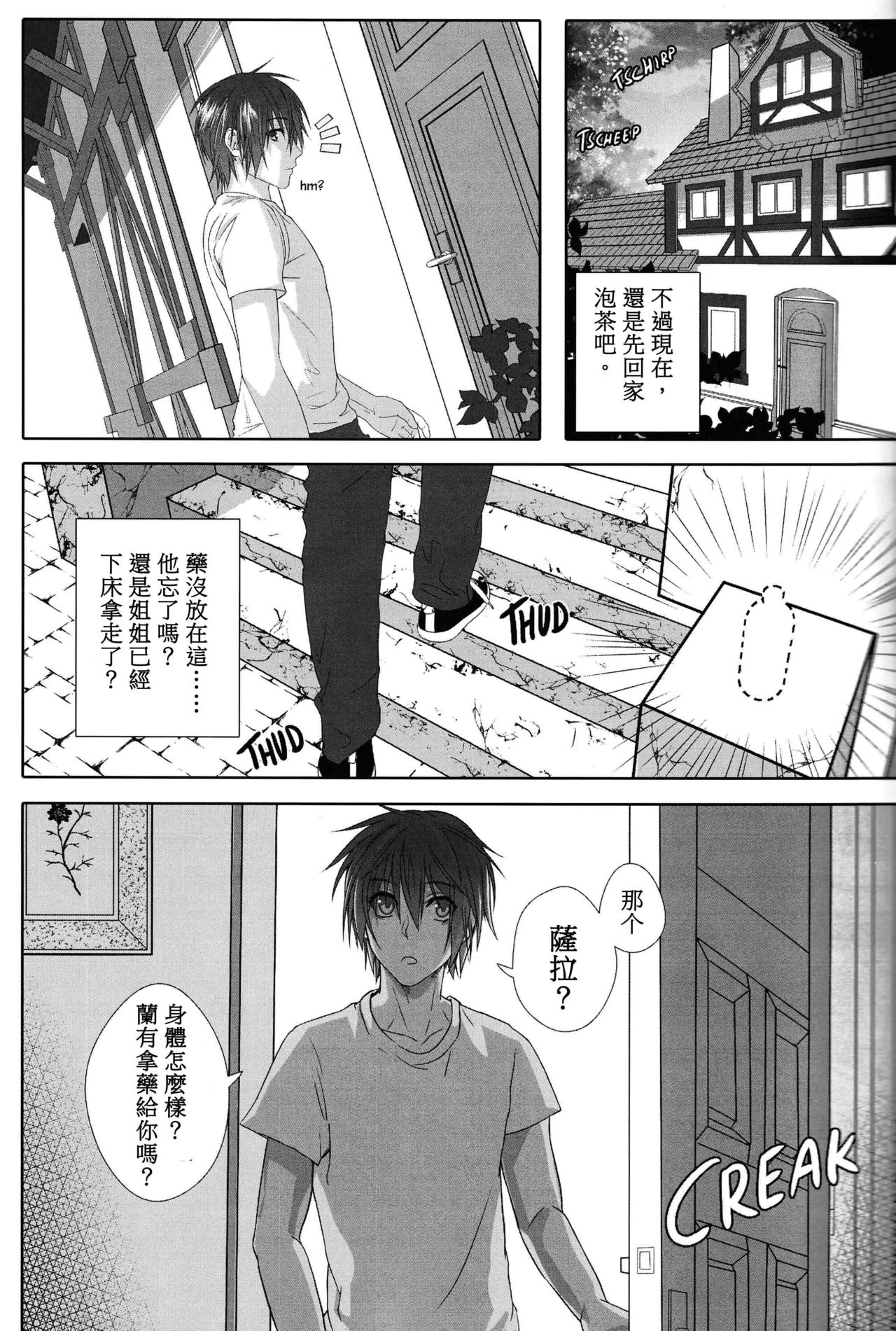 Big Bad Wolf|大灰狼 - Page 24