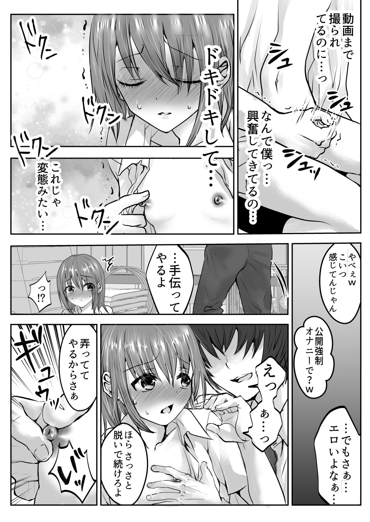Houkago no Scapegoat - Page 29