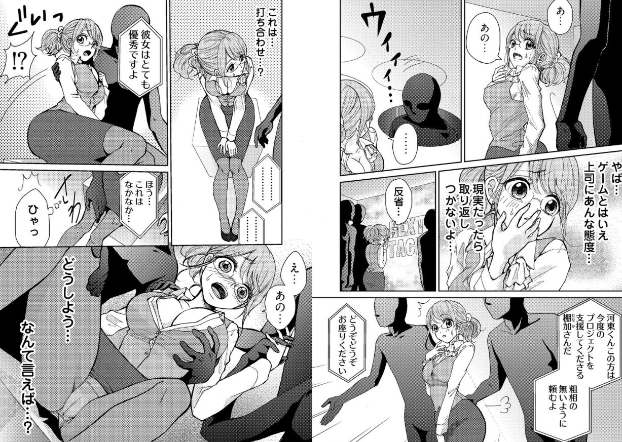 chikan taikan game 2 - Page 9