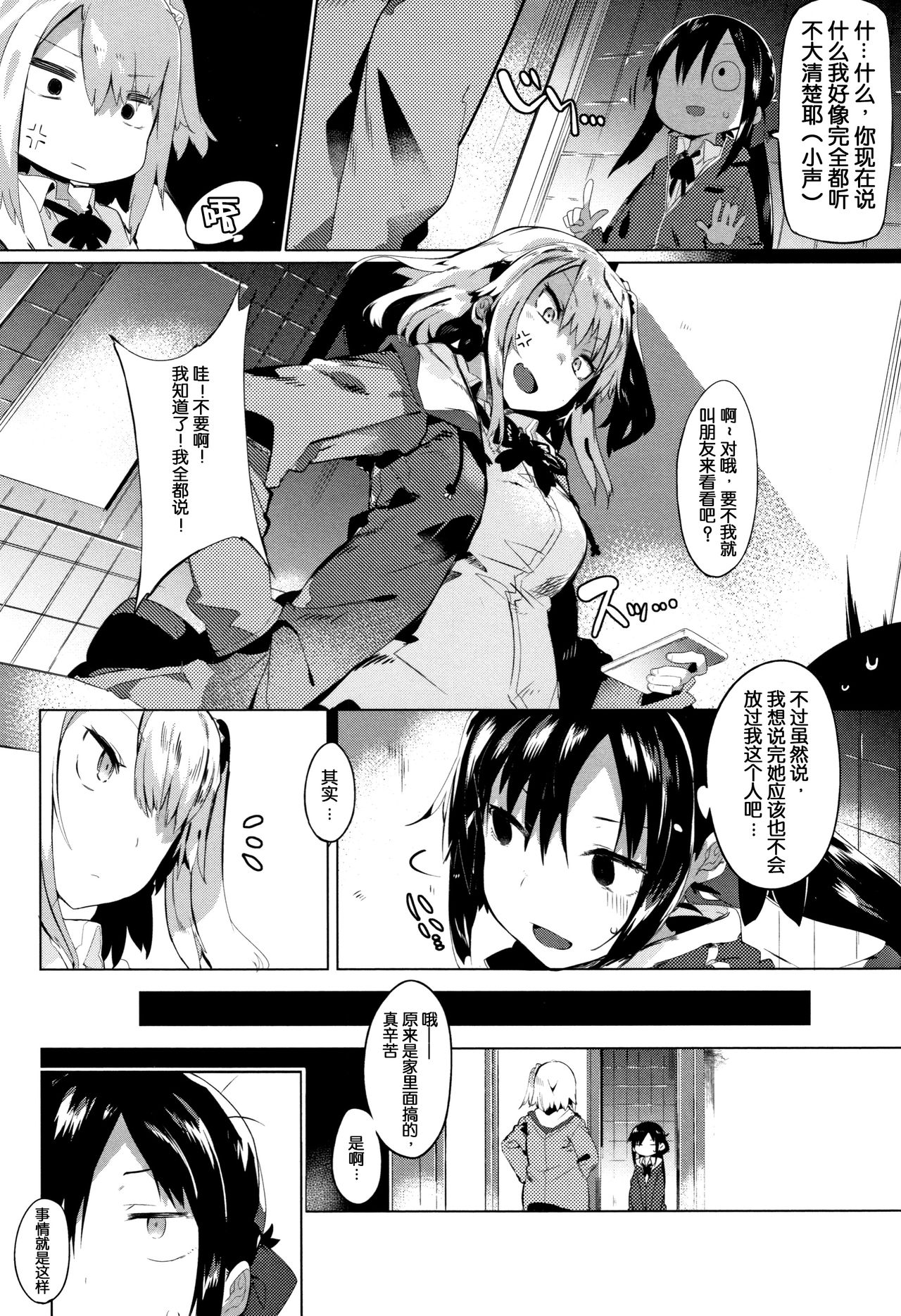 Hatsukoi Engage - Page 14