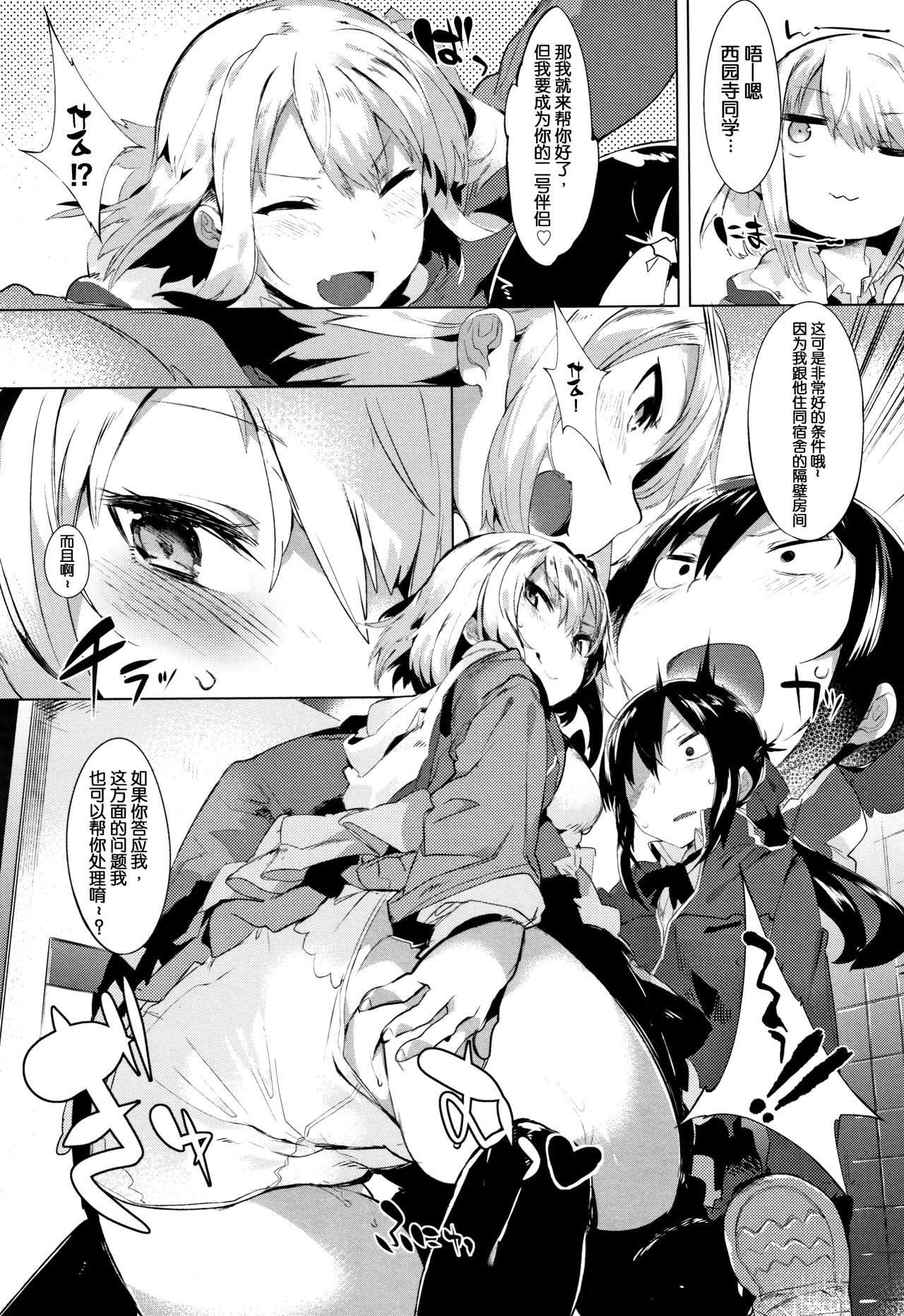 Hatsukoi Engage - Page 16