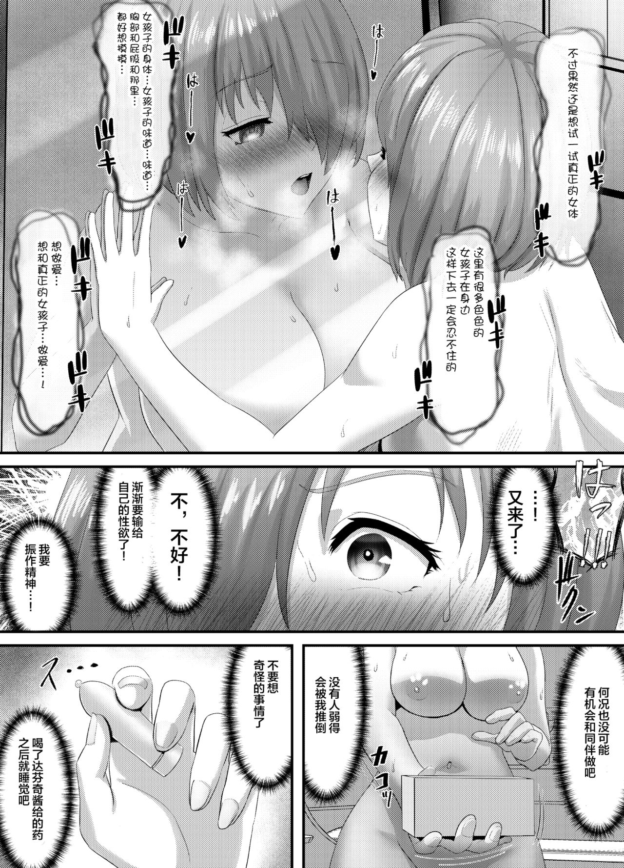 清純だったはずのマシュはふたなりの誘惑に堕ちる3話 - Page 12