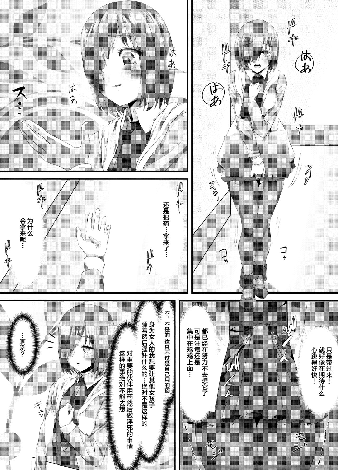 清純だったはずのマシュはふたなりの誘惑に堕ちる3話 - Page 15