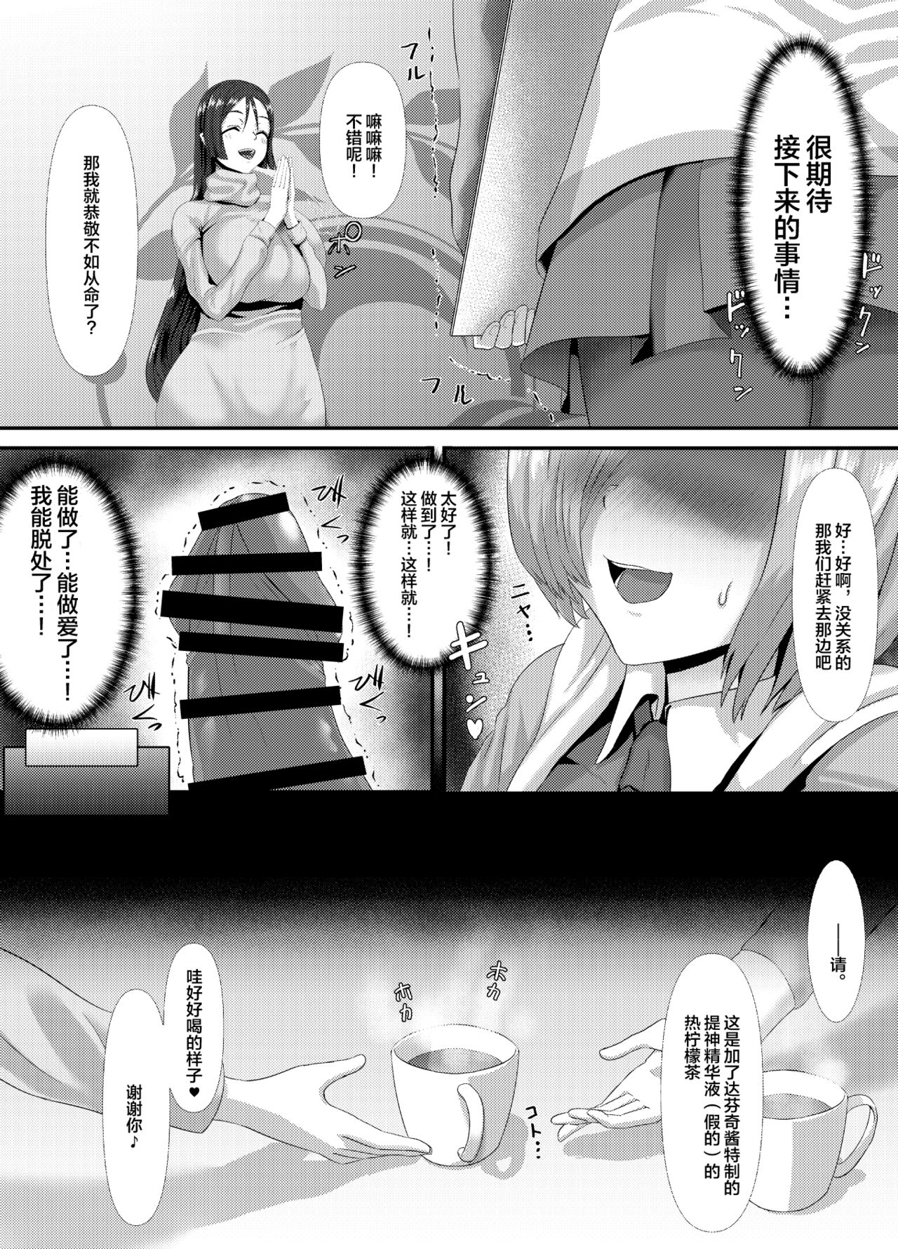 清純だったはずのマシュはふたなりの誘惑に堕ちる3話 - Page 25