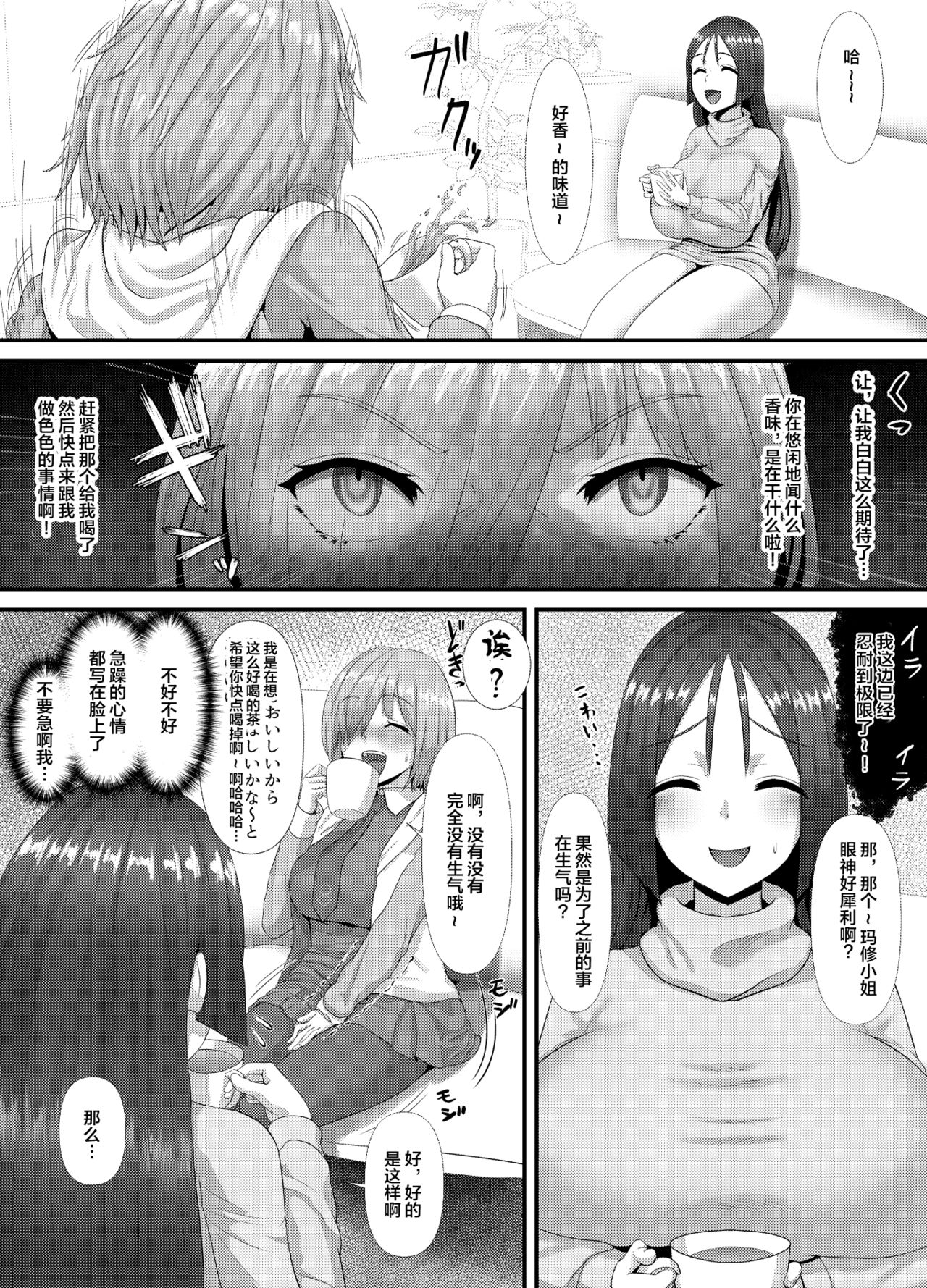 清純だったはずのマシュはふたなりの誘惑に堕ちる3話 - Page 27