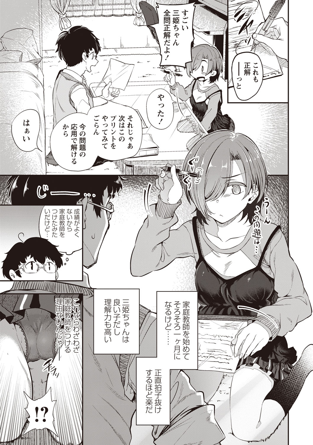 Fushidara ni Natte Ageru - Page 8