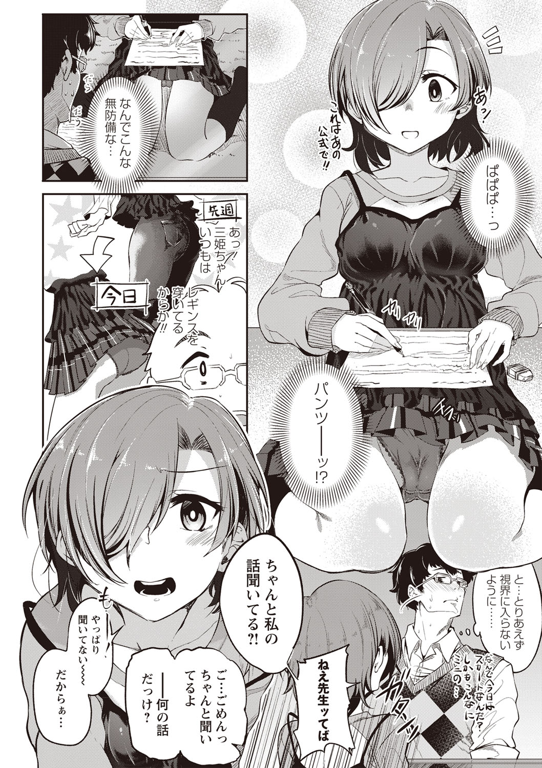 Fushidara ni Natte Ageru - Page 9