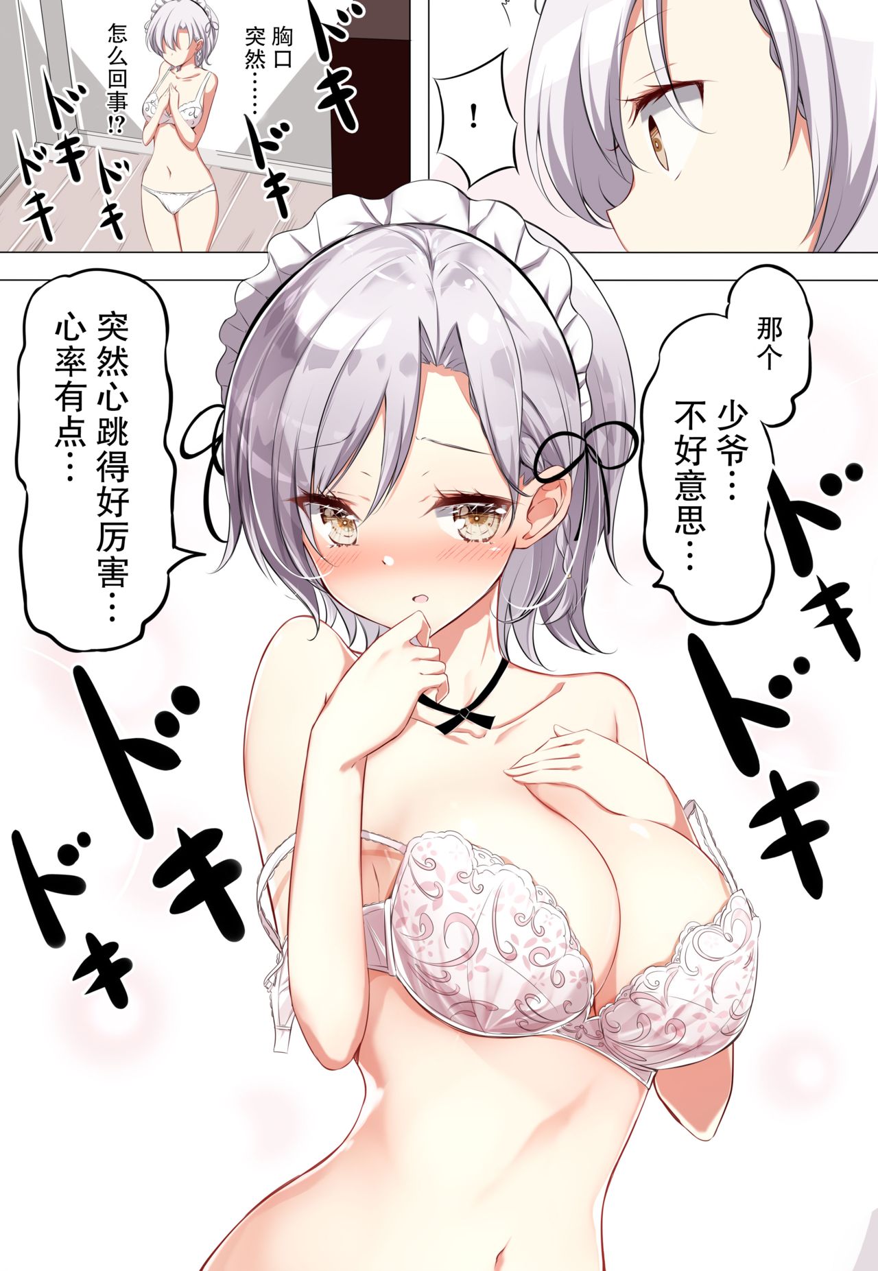 H杯女仆不H - Page 22