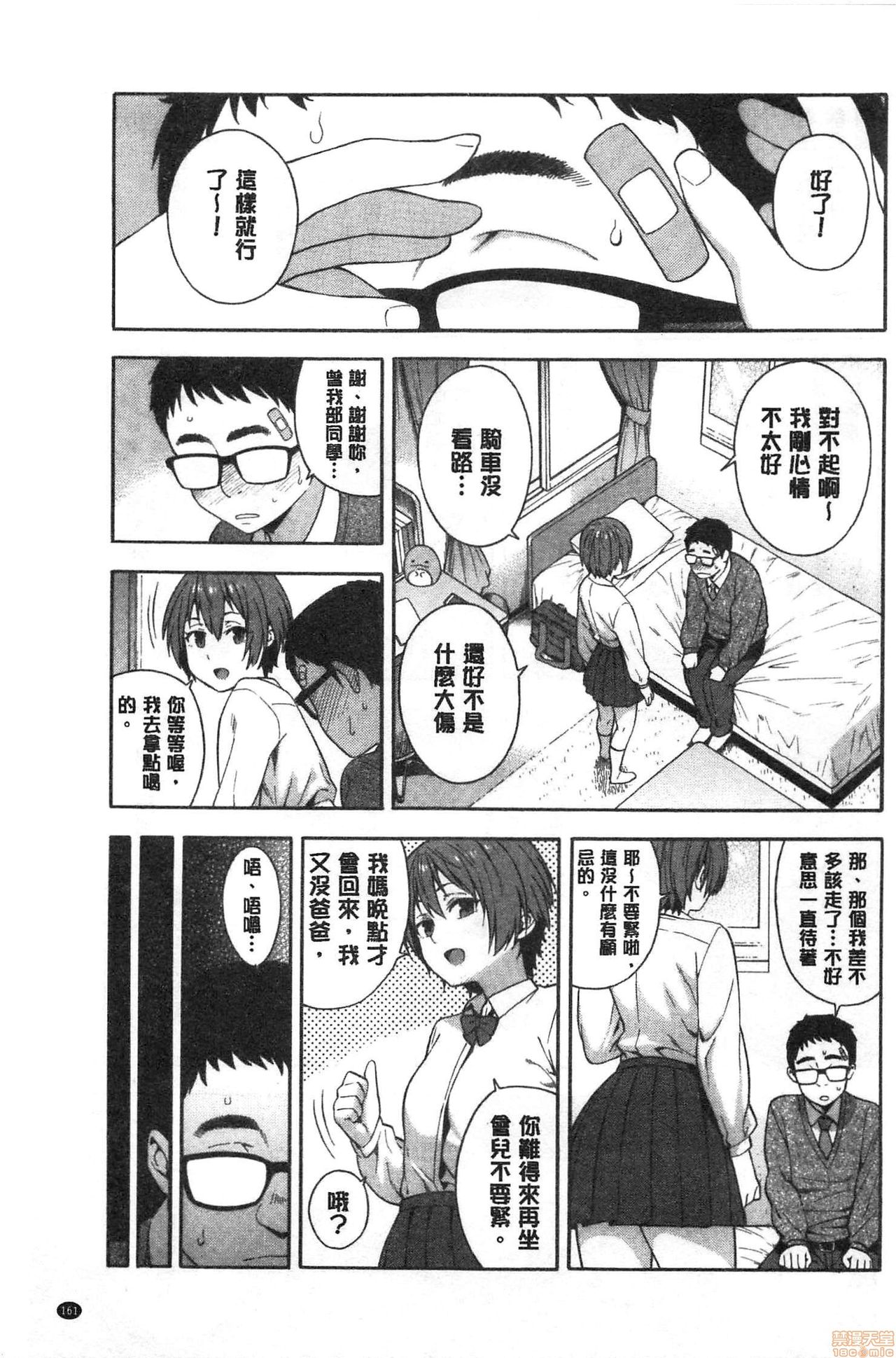 Okashite ageru - Page 162