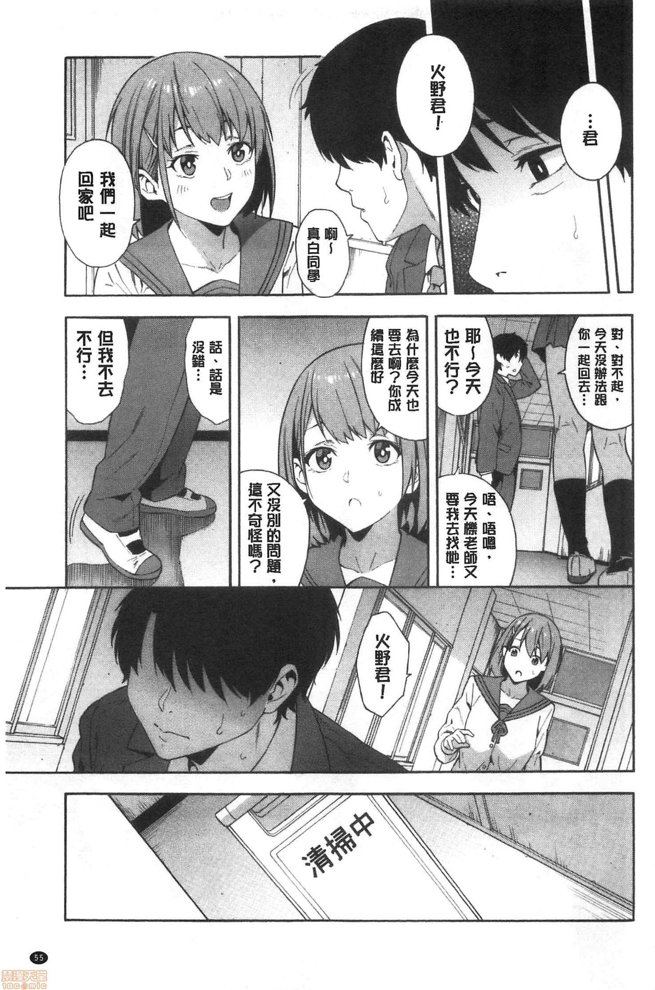 Okashite ageru - Page 56