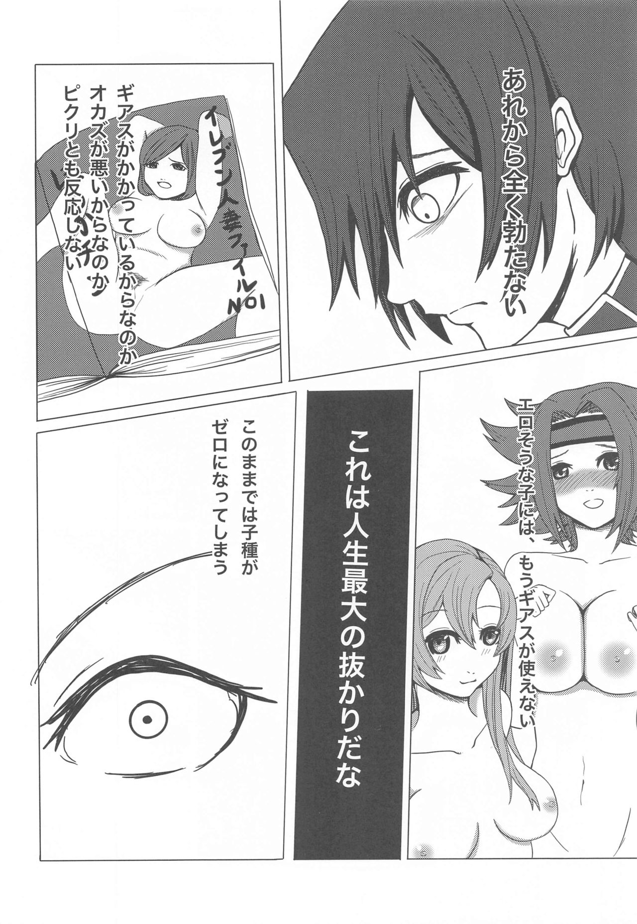 Mosaic Kakero - Page 24