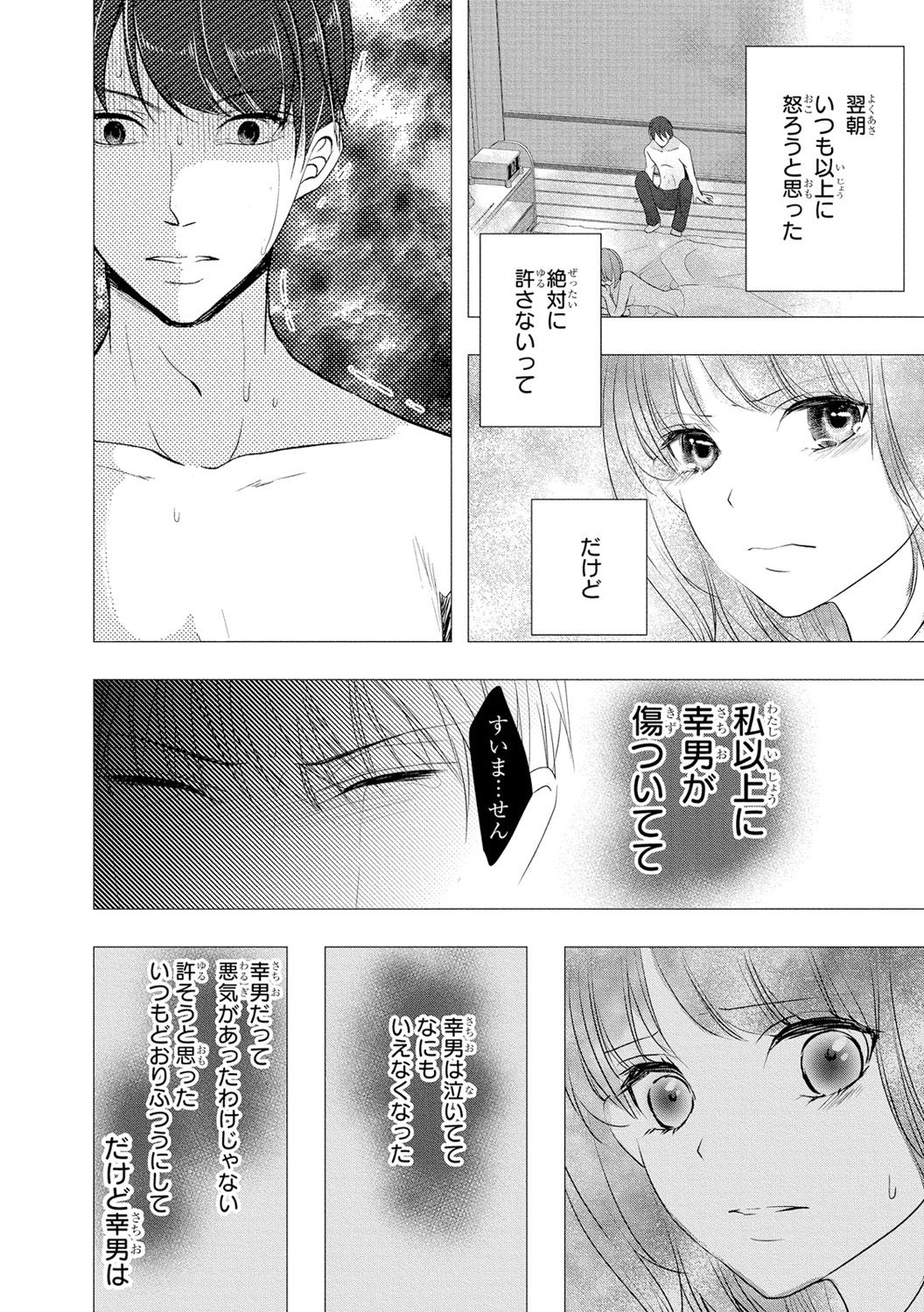 Seihuku Play 3 - Page 139