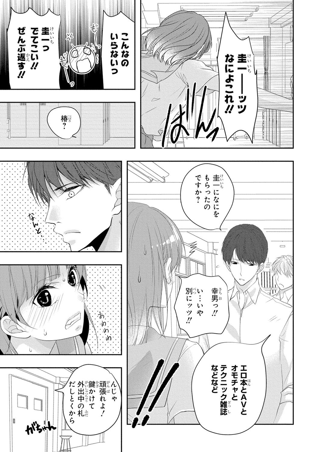 Seihuku Play 3 - Page 152