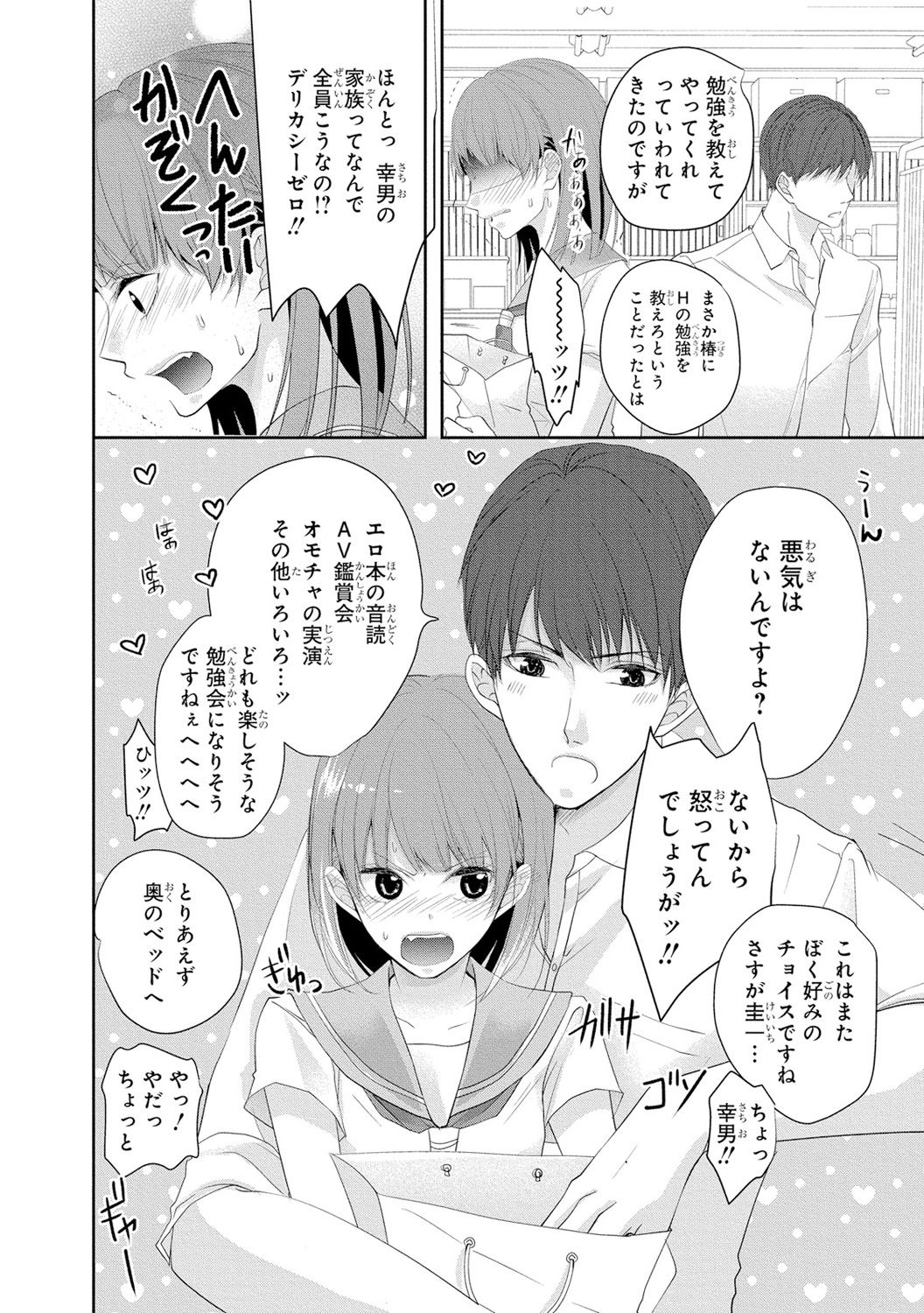 Seihuku Play 3 - Page 153
