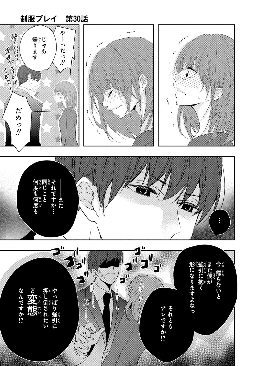 Seihuku Play 6 - Page 150