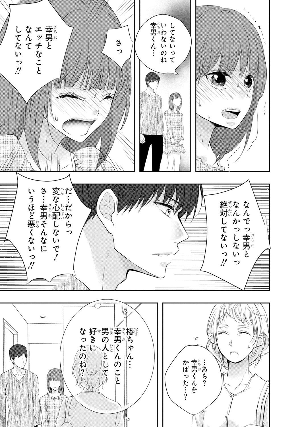 Seihuku Play 6 - Page 20