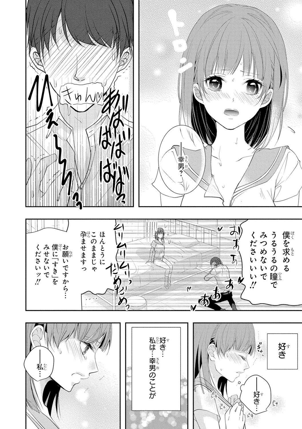 Seihuku Play 4 - Page 11
