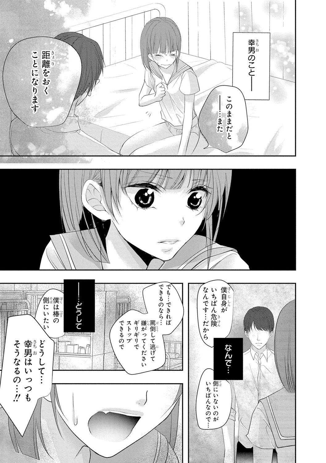 Seihuku Play 4 - Page 12