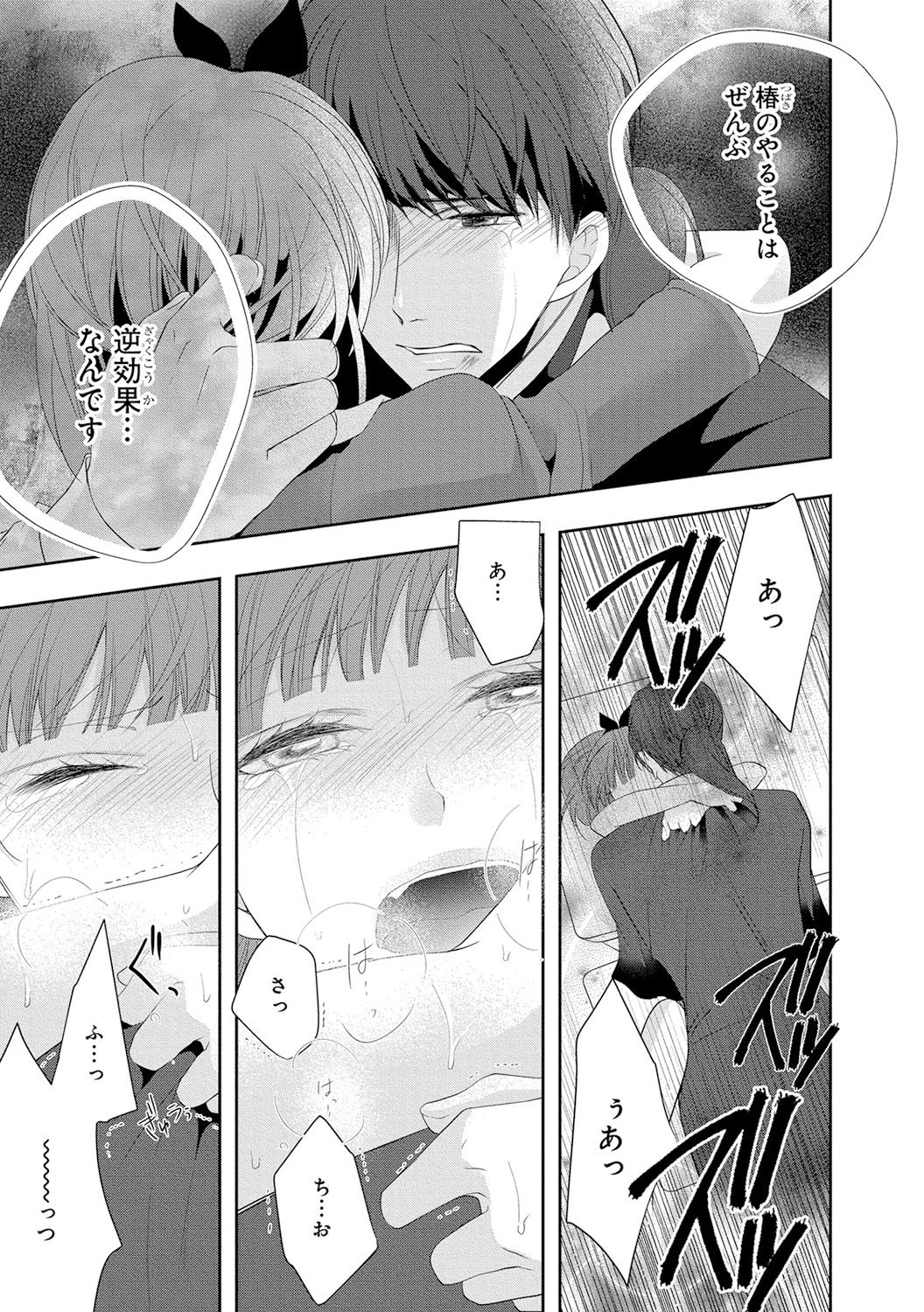 Seihuku Play 4 - Page 154