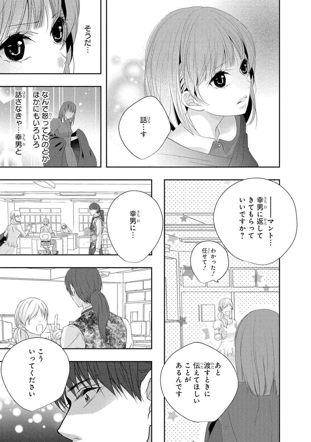 Seihuku Play 4 - Page 160