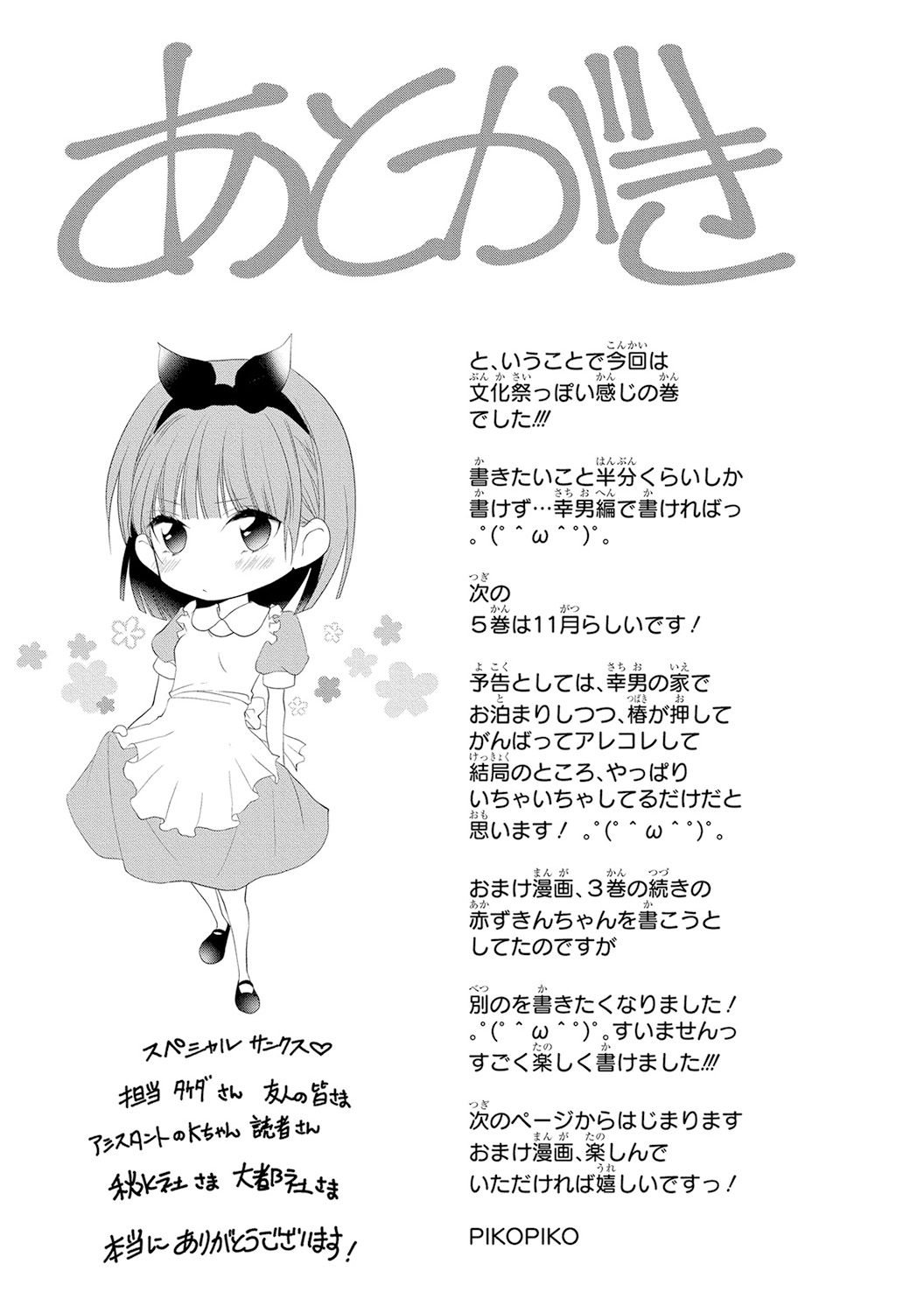 Seihuku Play 4 - Page 166