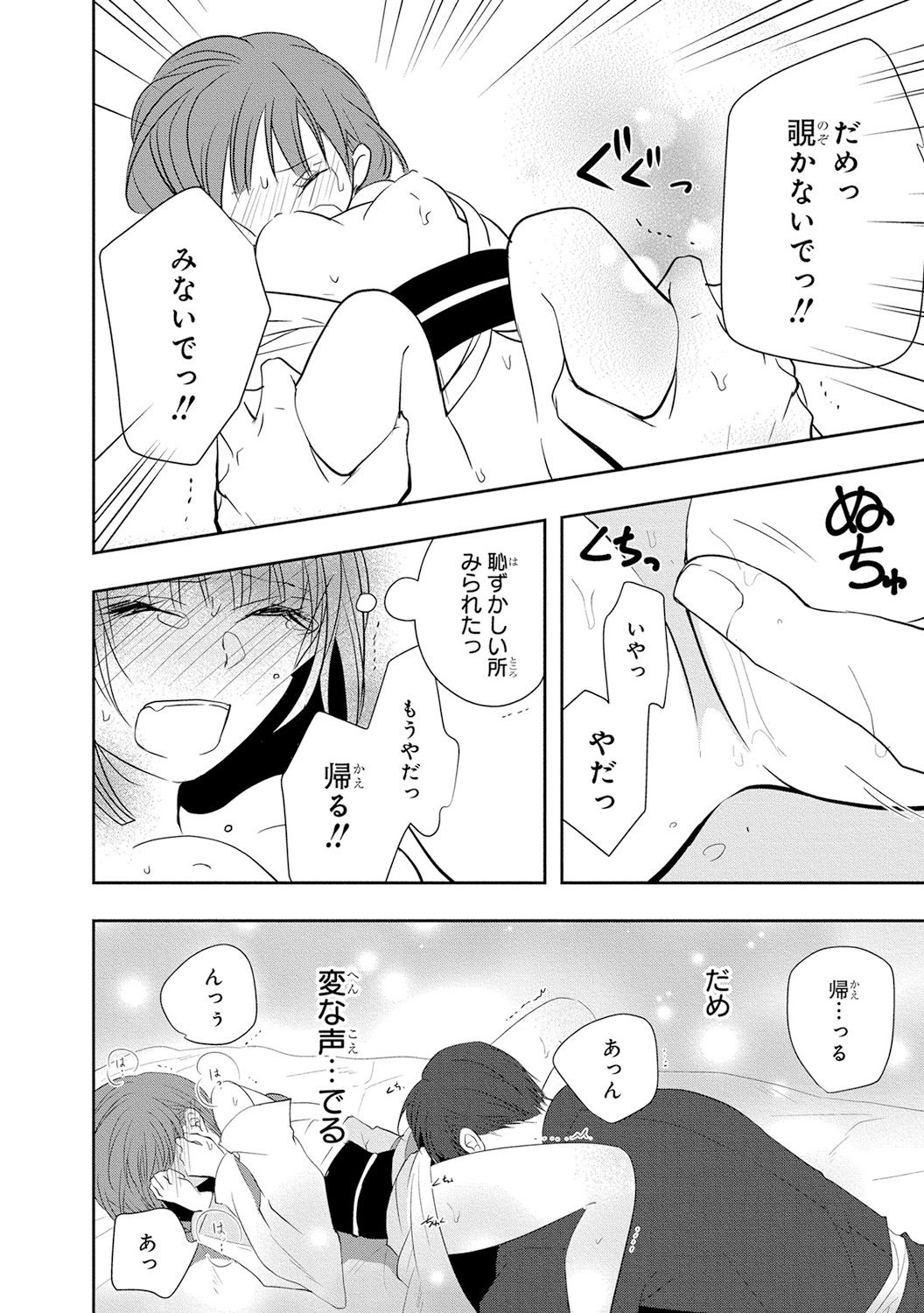 Seihuku Play 4 - Page 173