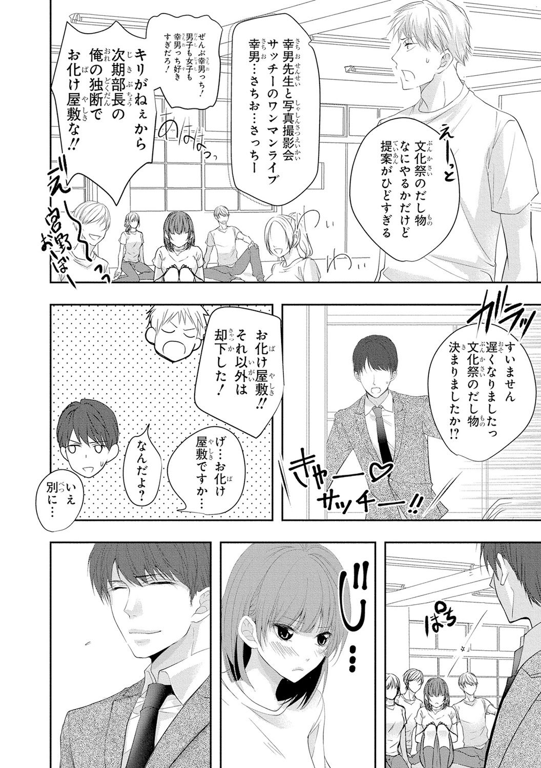 Seihuku Play 4 - Page 23