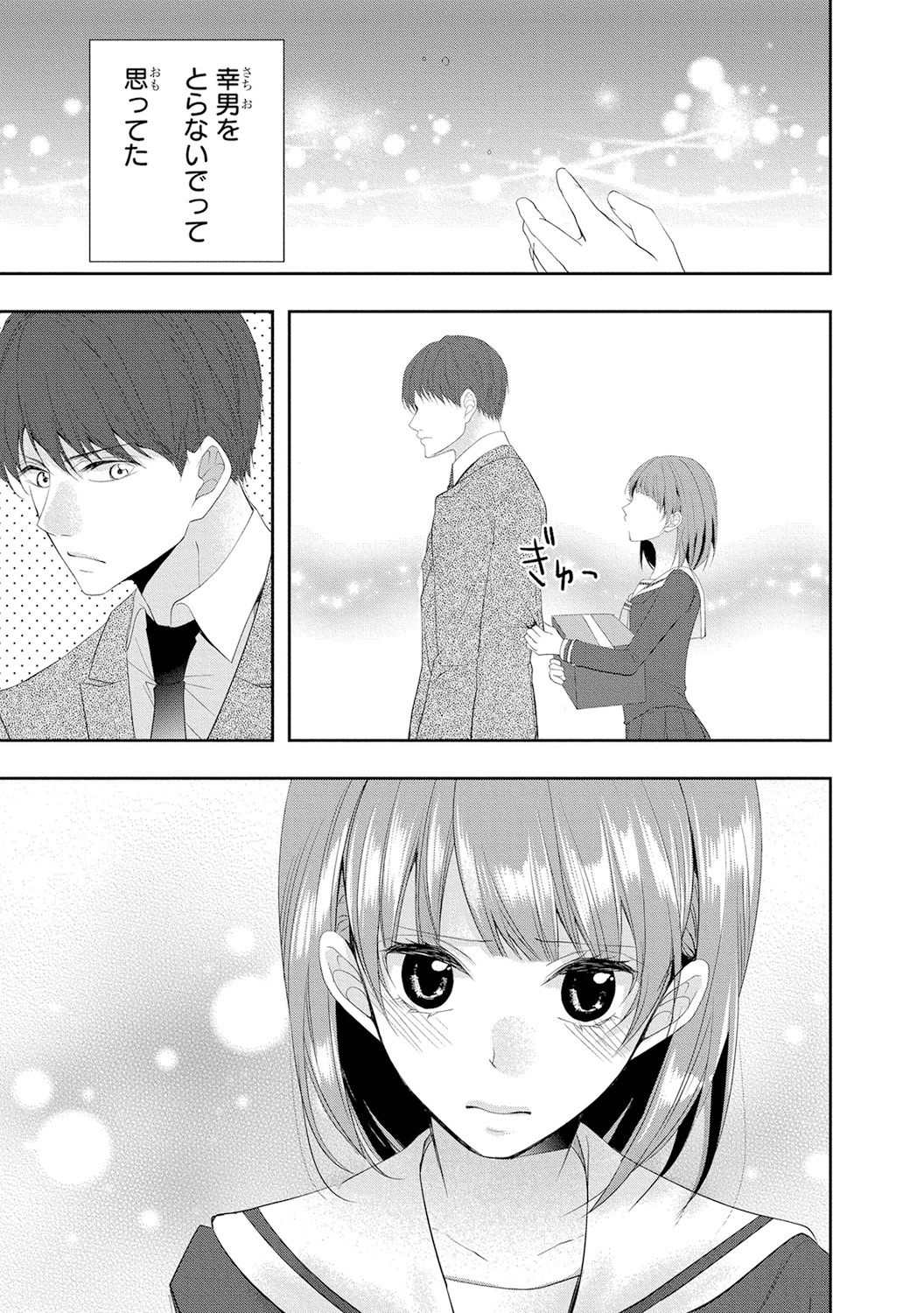 Seihuku Play 4 - Page 26