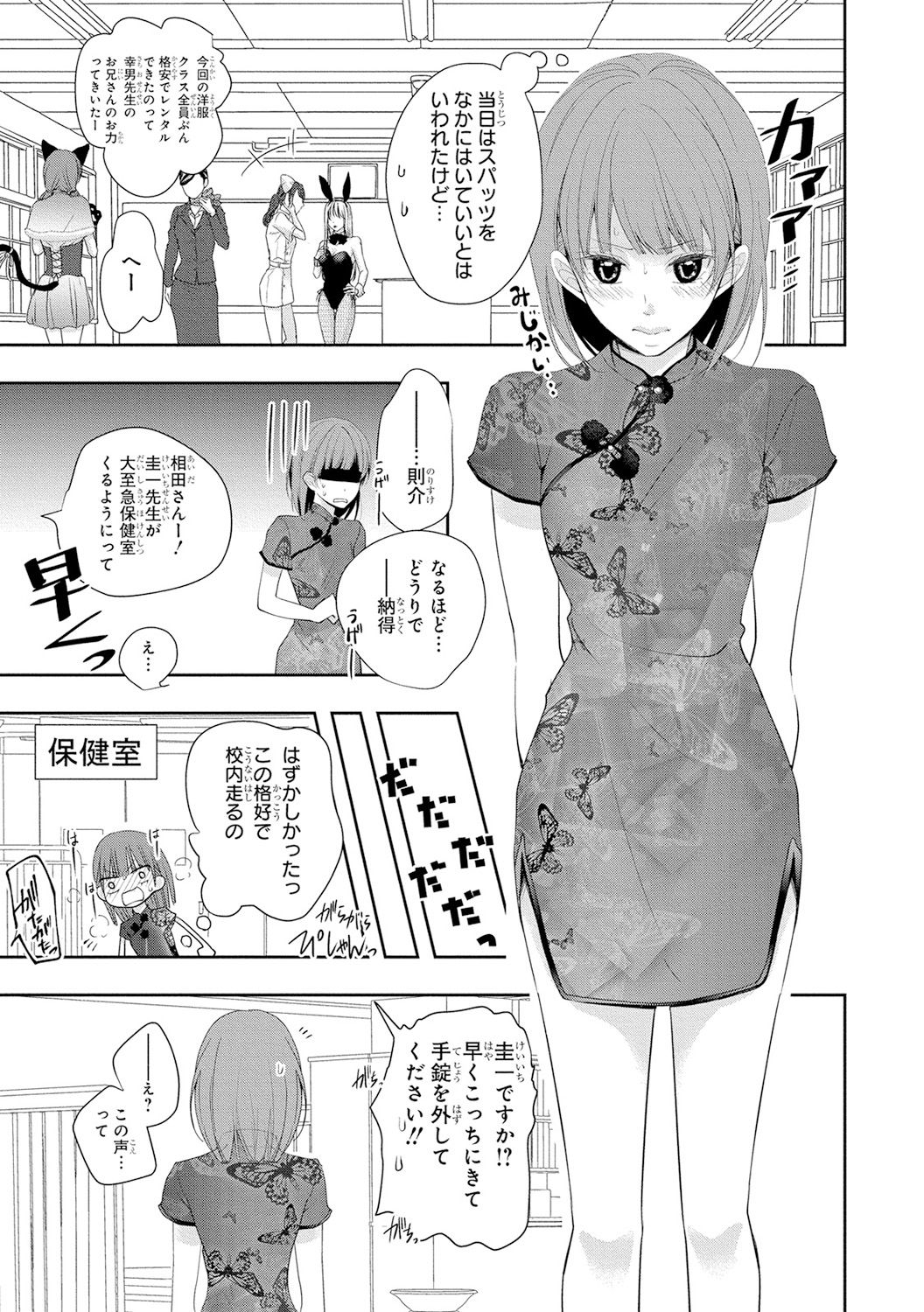 Seihuku Play 4 - Page 44