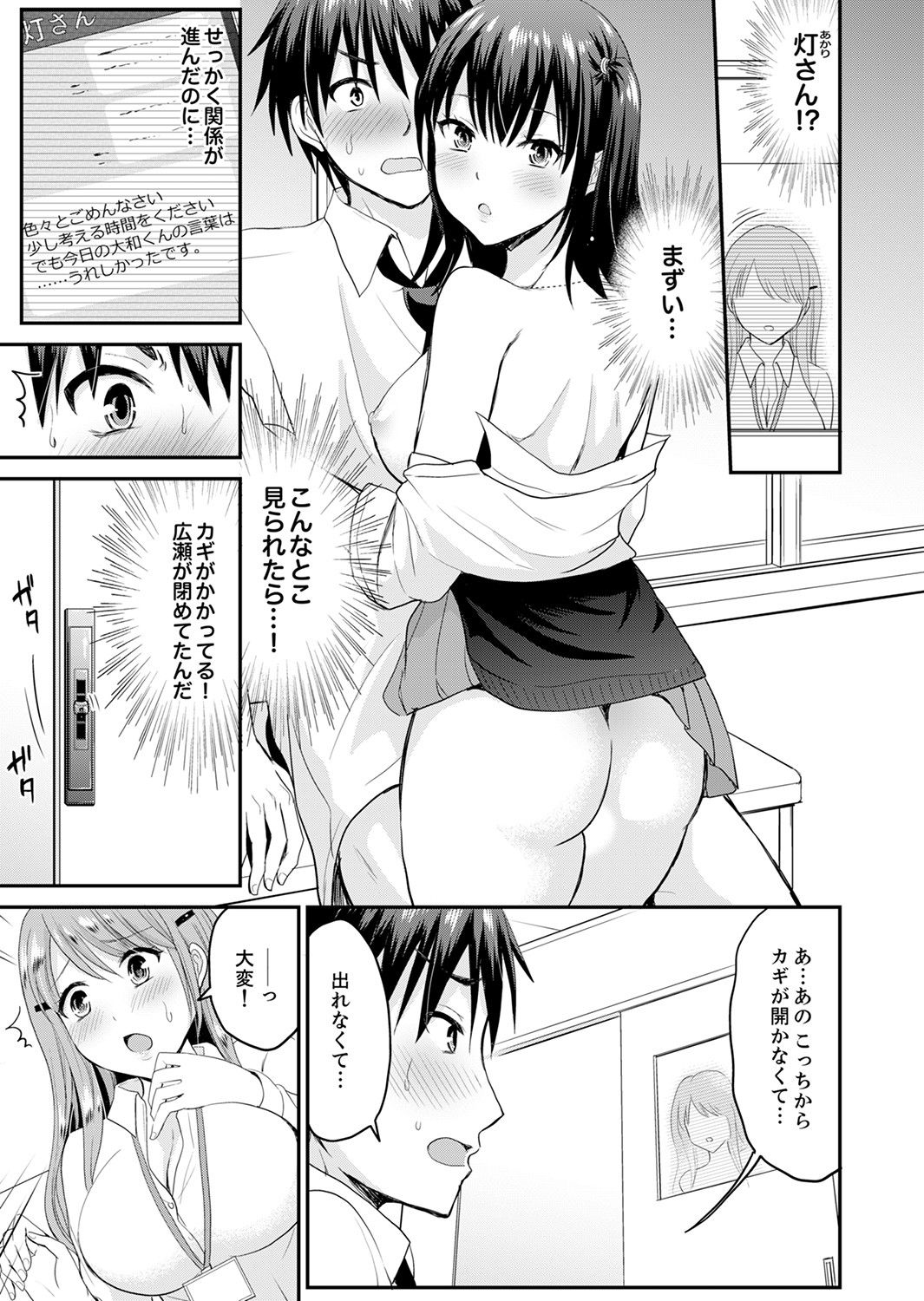 恋人のフリしてたら、イキ声が…。浴衣姿の巨乳お姉さんに、たまらず挿入【完全版】1 - Page 107