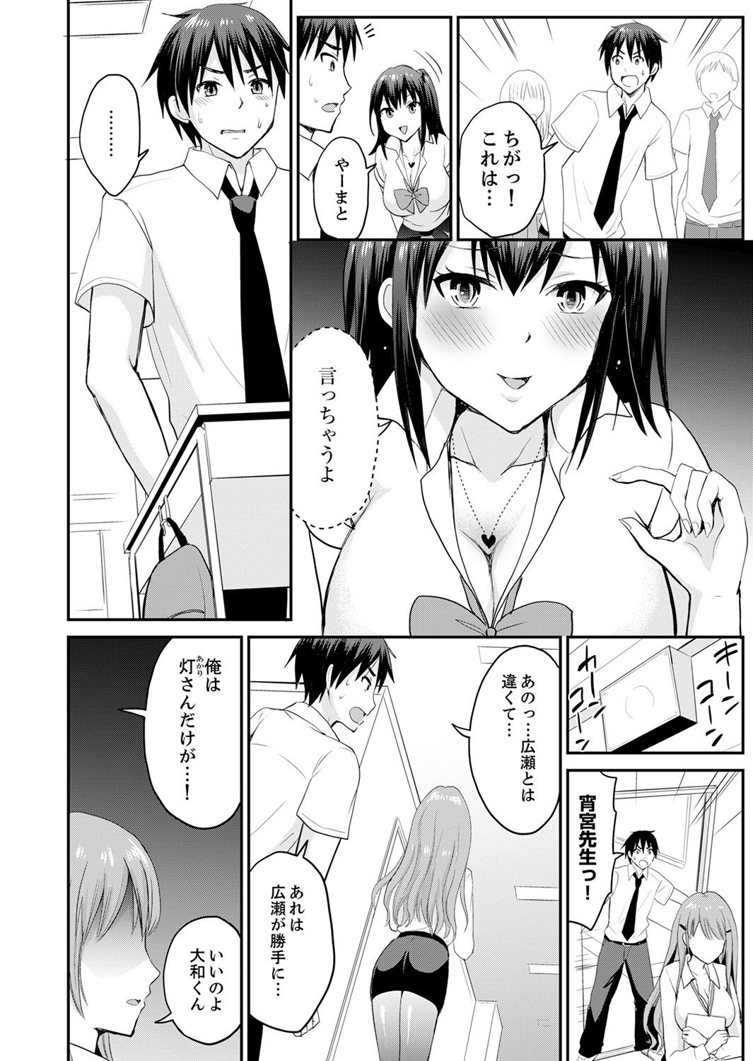 恋人のフリしてたら、イキ声が…。浴衣姿の巨乳お姉さんに、たまらず挿入【完全版】1 - Page 118